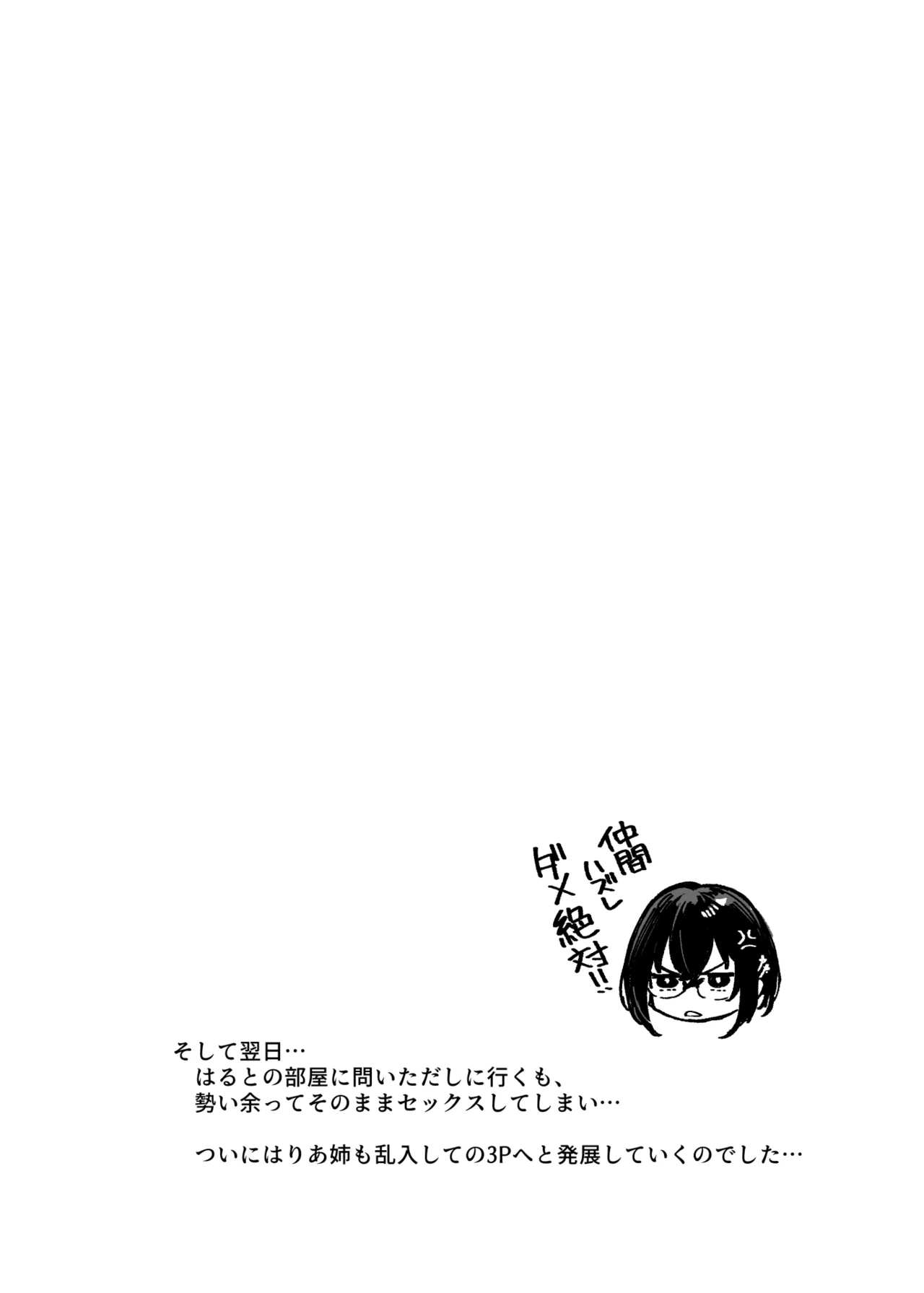 しすたーこんとらすと2 むっつりお姉ちゃんと偏愛交尾 Page.80