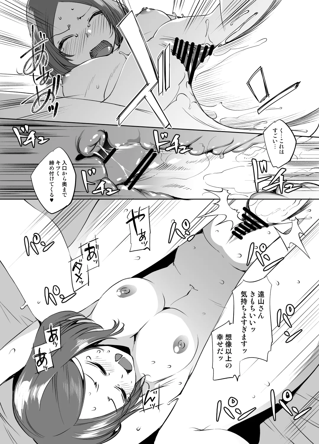 NewGame遠山りんさん漫画 グレスケ版 Page.6