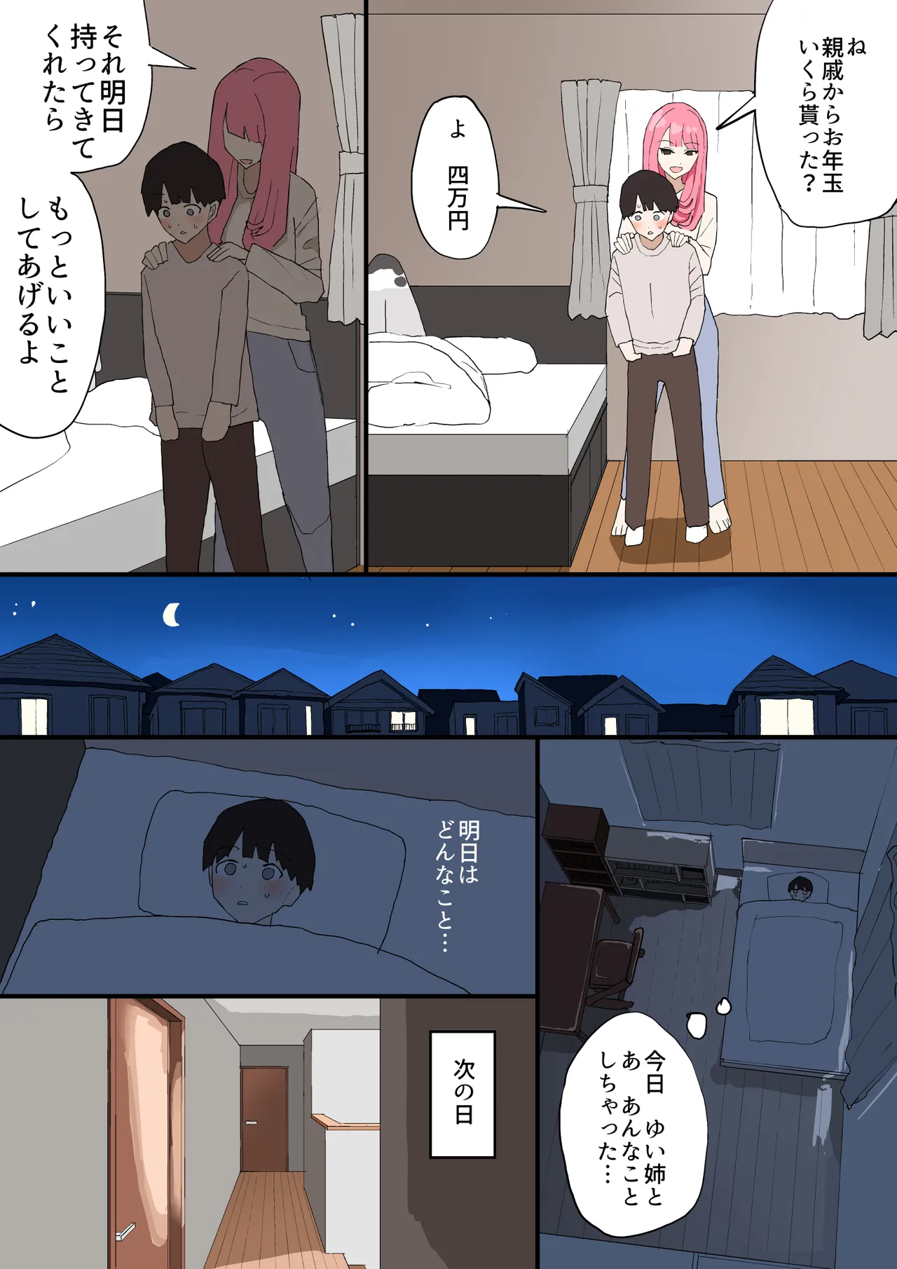 近所のお姉ちゃんにお年玉渡してハメ撮り見せてもらう話 Page.13