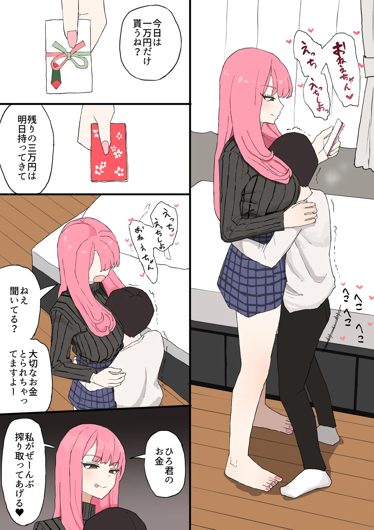 近所のお姉ちゃんにお年玉渡してハメ撮り見せてもらう話 Page.14