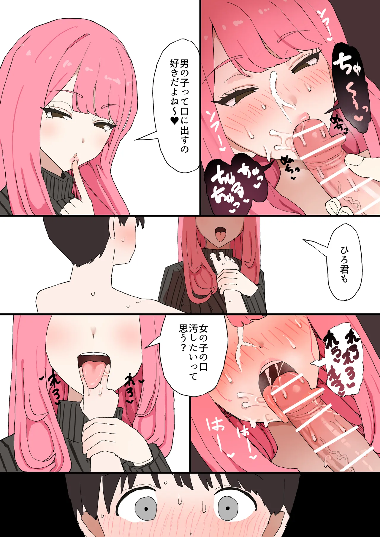 近所のお姉ちゃんにお年玉渡してハメ撮り見せてもらう話 Page.17