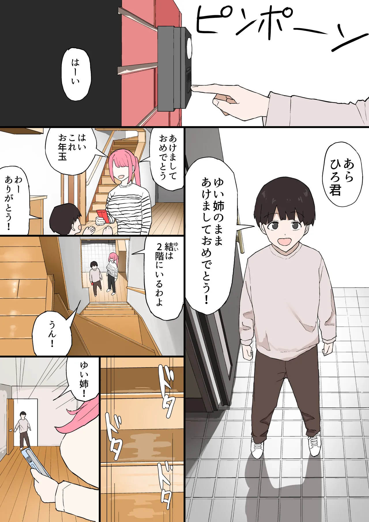 近所のお姉ちゃんにお年玉渡してハメ撮り見せてもらう話 Page.2