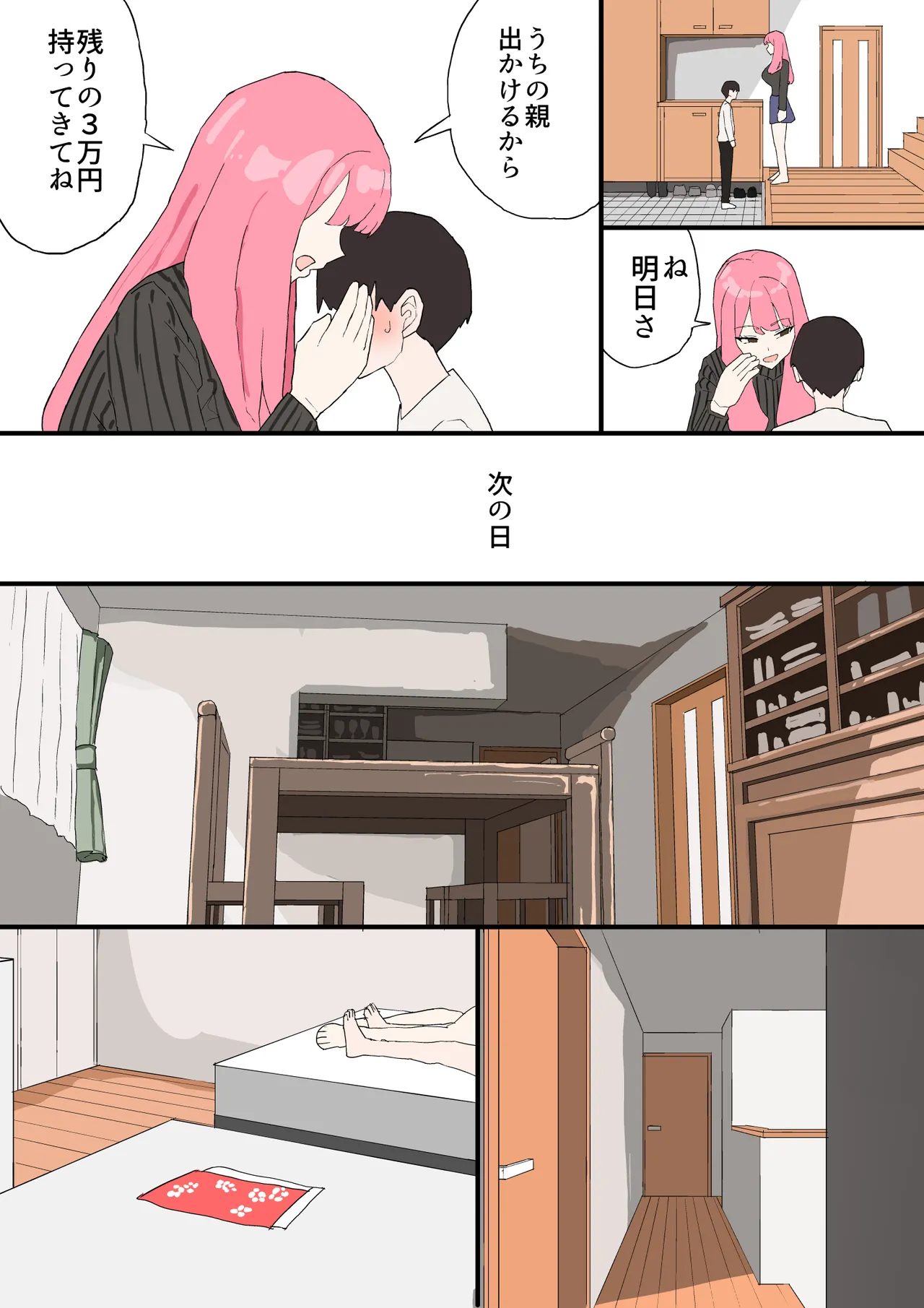 近所のお姉ちゃんにお年玉渡してハメ撮り見せてもらう話 Page.22