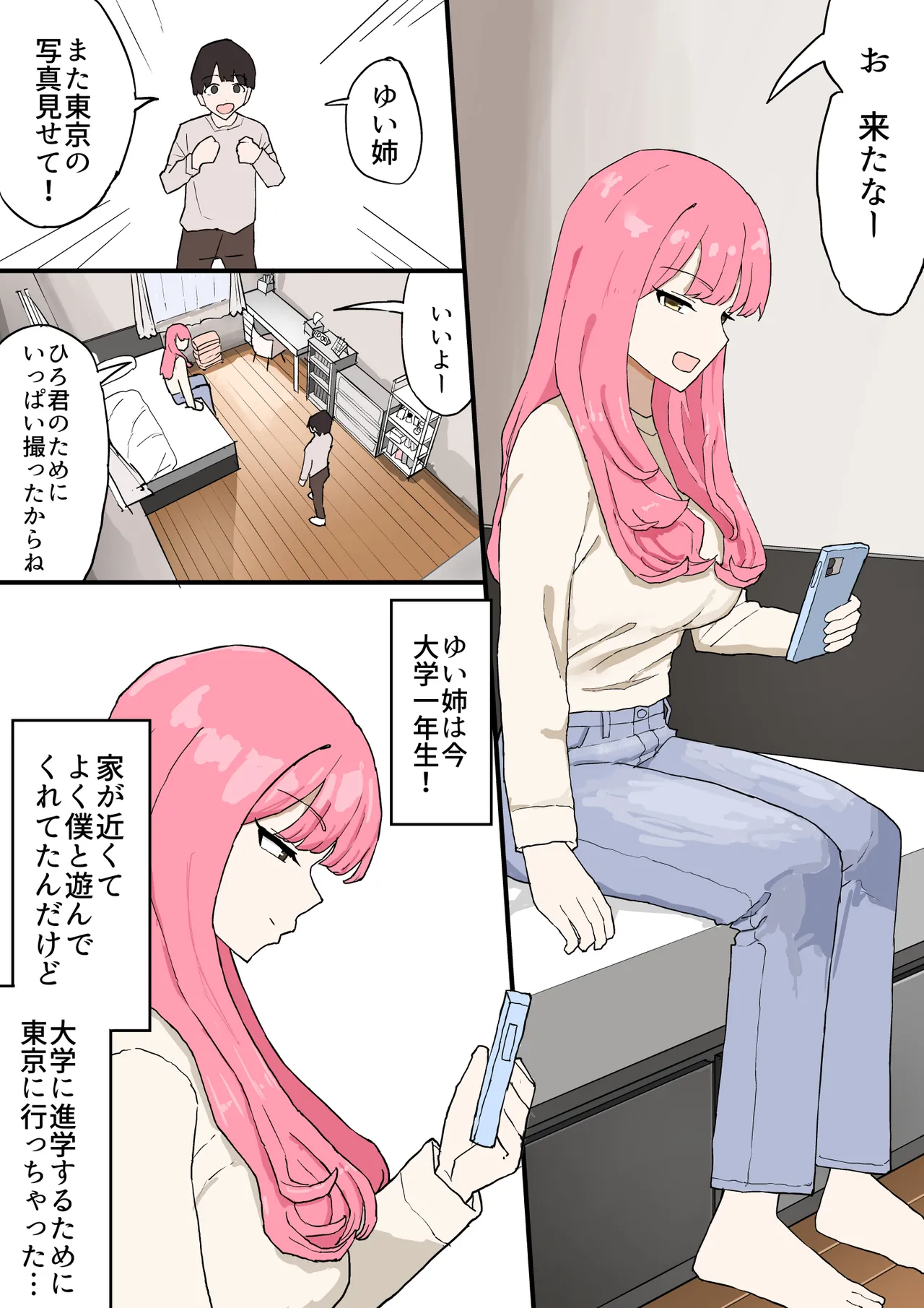 近所のお姉ちゃんにお年玉渡してハメ撮り見せてもらう話 Page.3