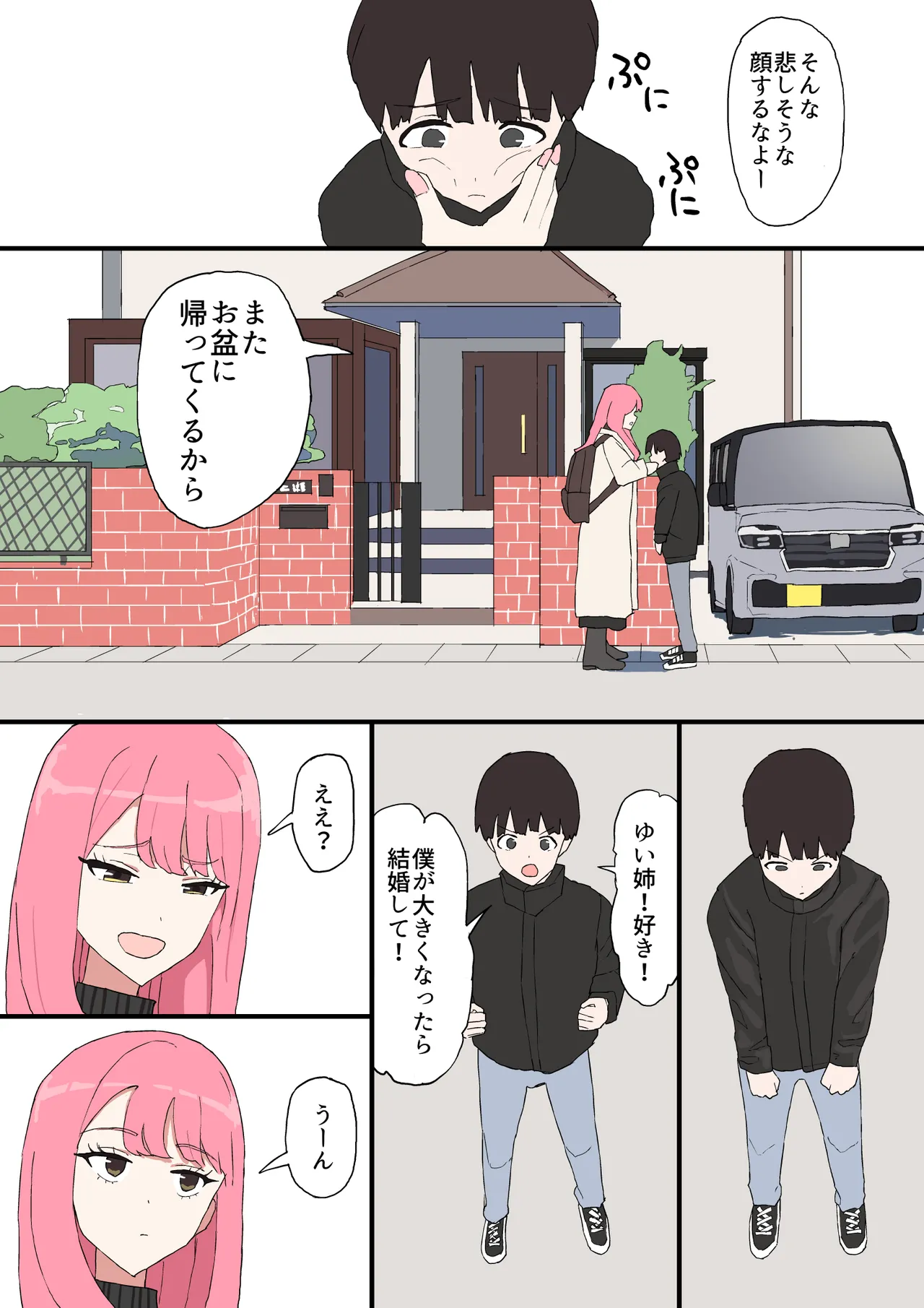 近所のお姉ちゃんにお年玉渡してハメ撮り見せてもらう話 Page.37