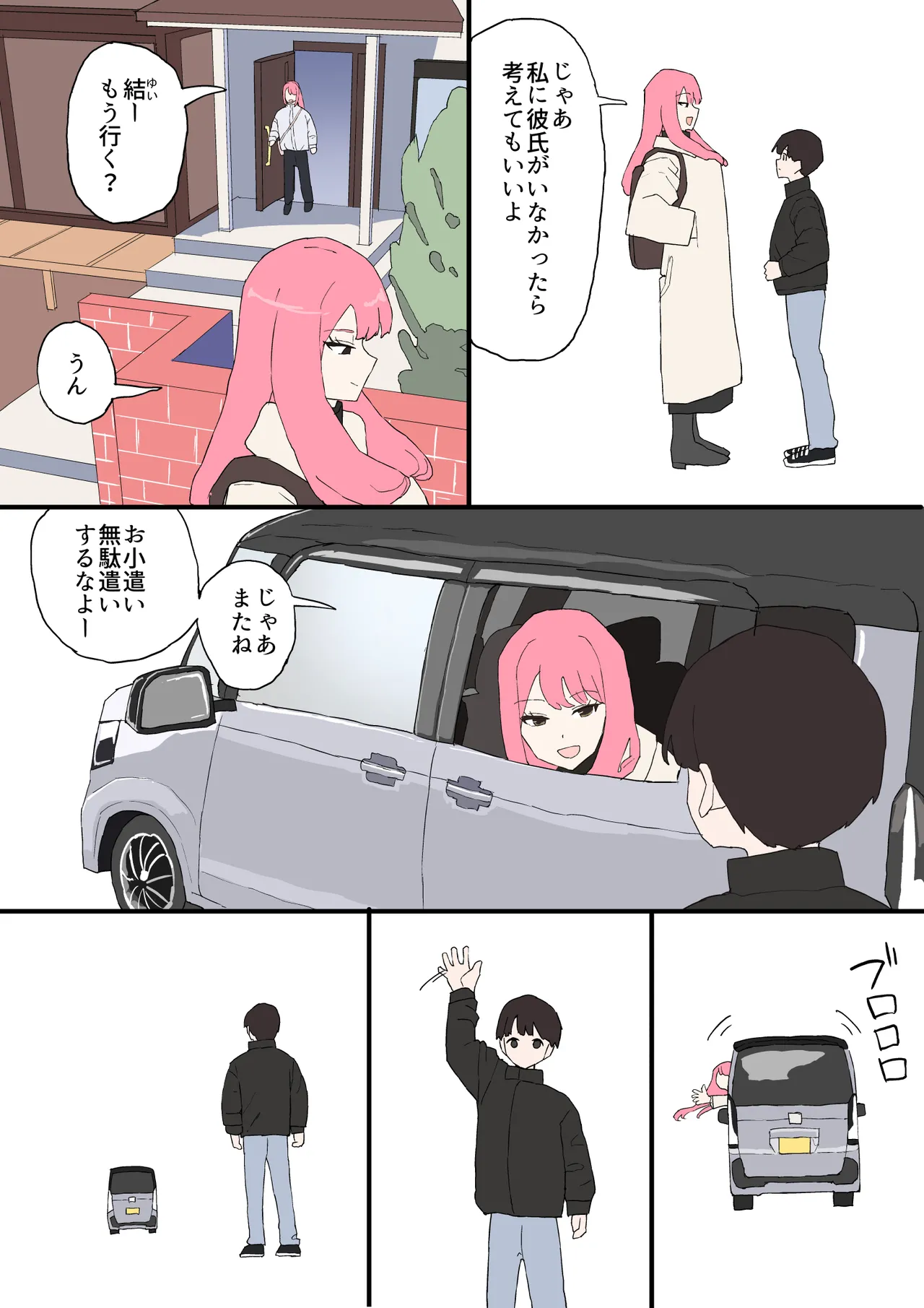 近所のお姉ちゃんにお年玉渡してハメ撮り見せてもらう話 Page.38