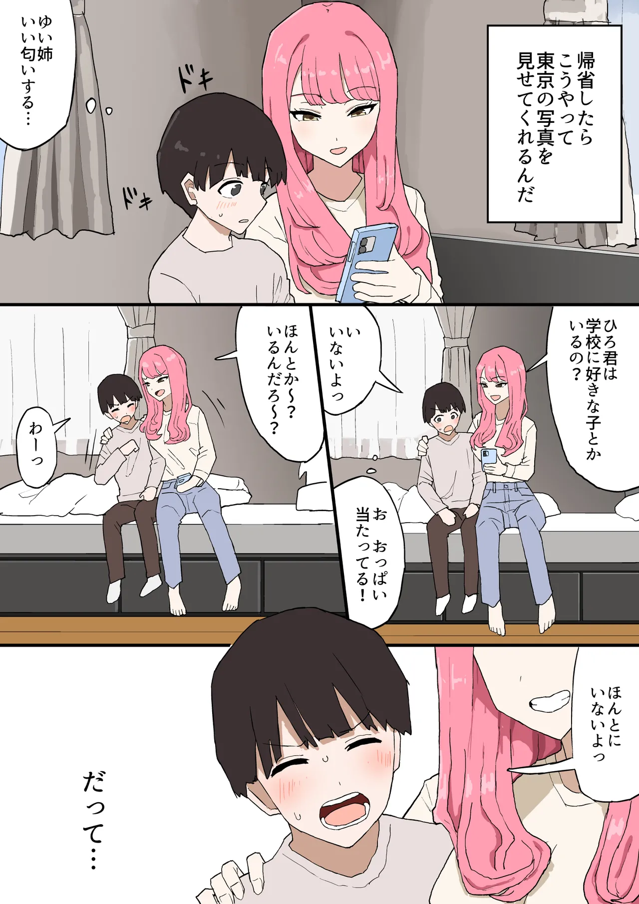 近所のお姉ちゃんにお年玉渡してハメ撮り見せてもらう話 Page.4