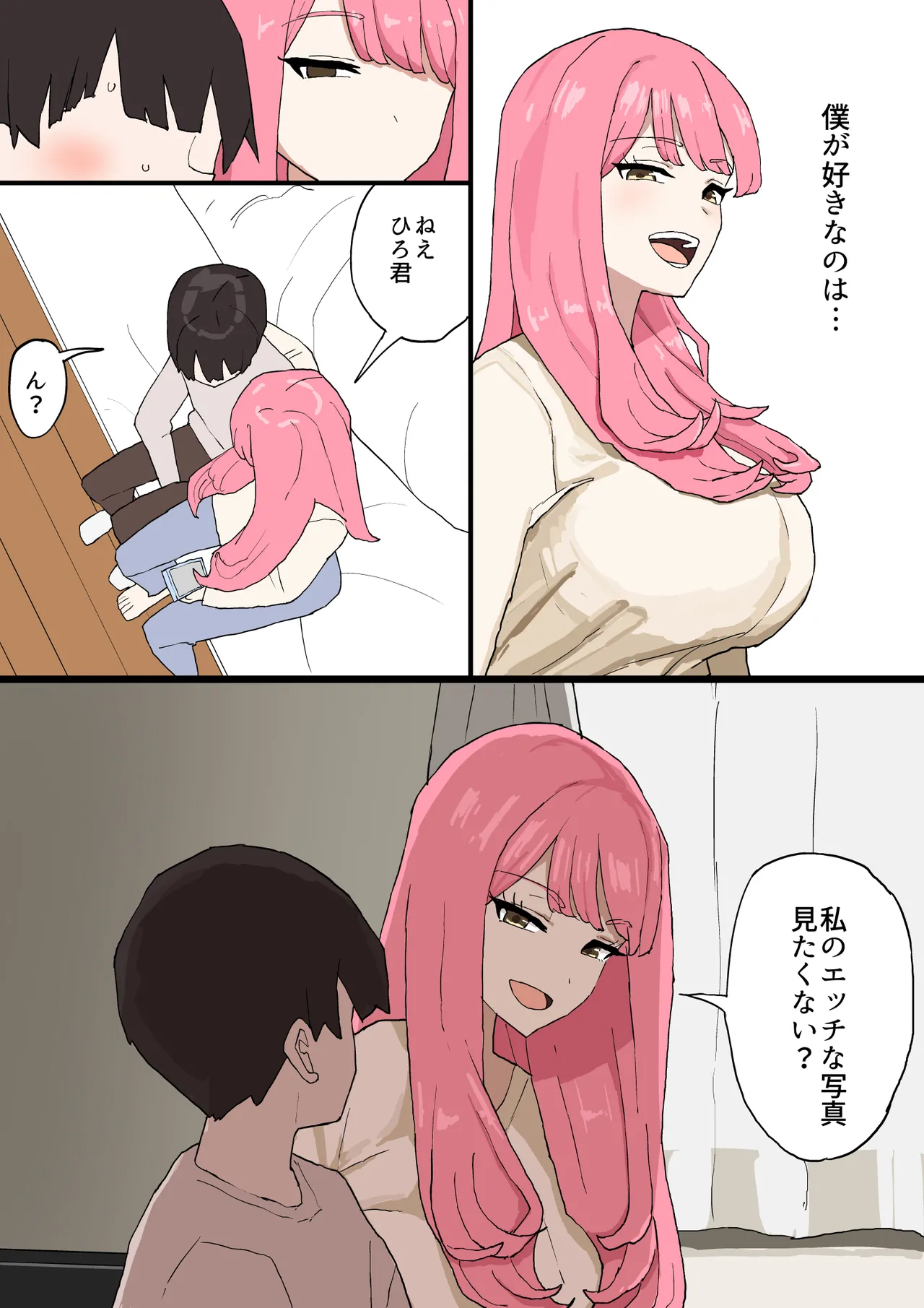 近所のお姉ちゃんにお年玉渡してハメ撮り見せてもらう話 Page.5