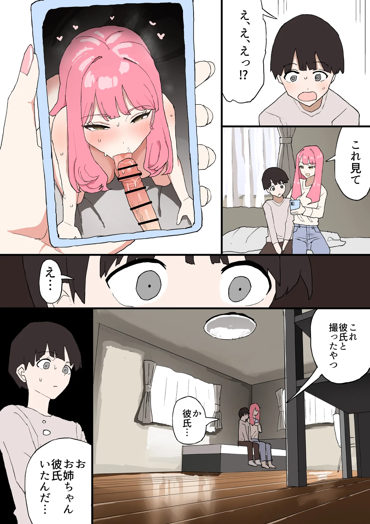 近所のお姉ちゃんにお年玉渡してハメ撮り見せてもらう話 Page.6