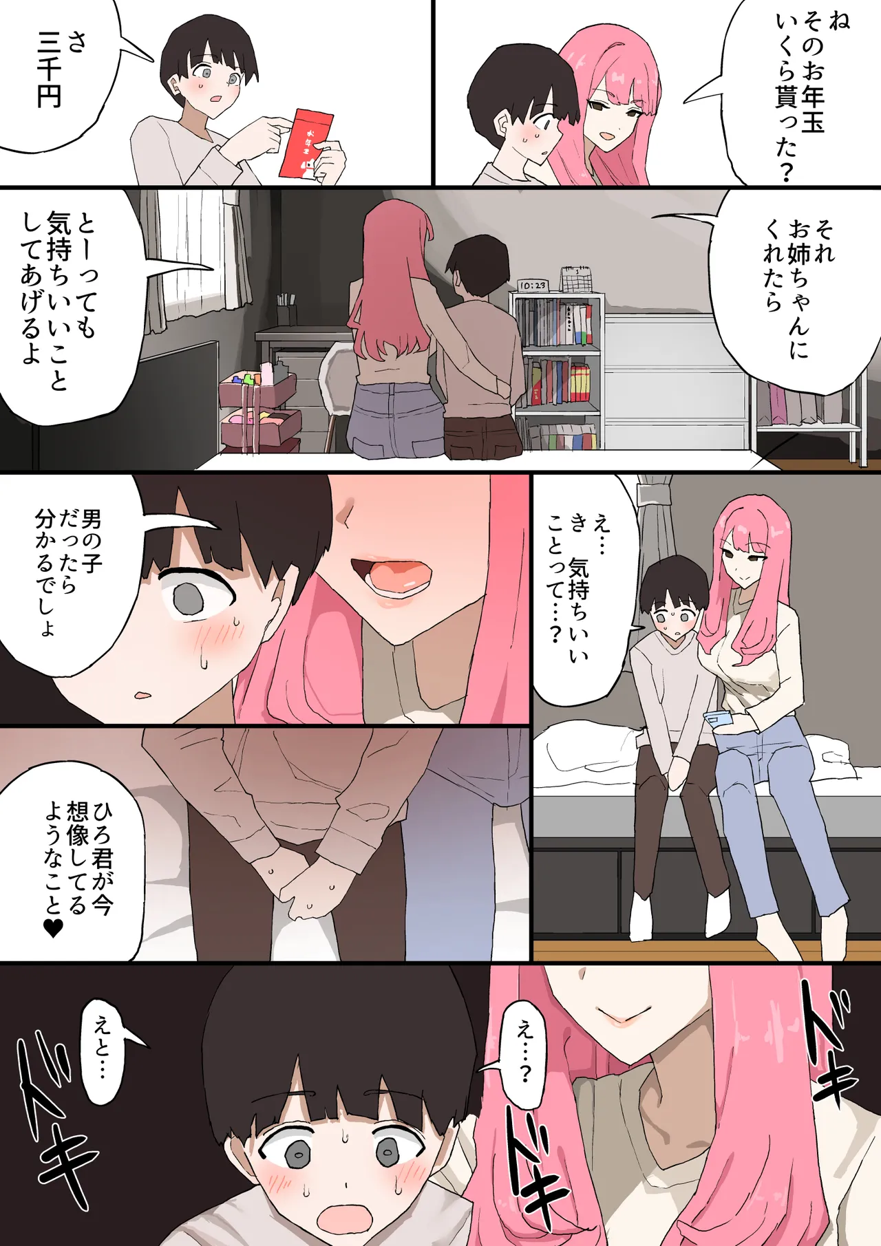 近所のお姉ちゃんにお年玉渡してハメ撮り見せてもらう話 Page.7