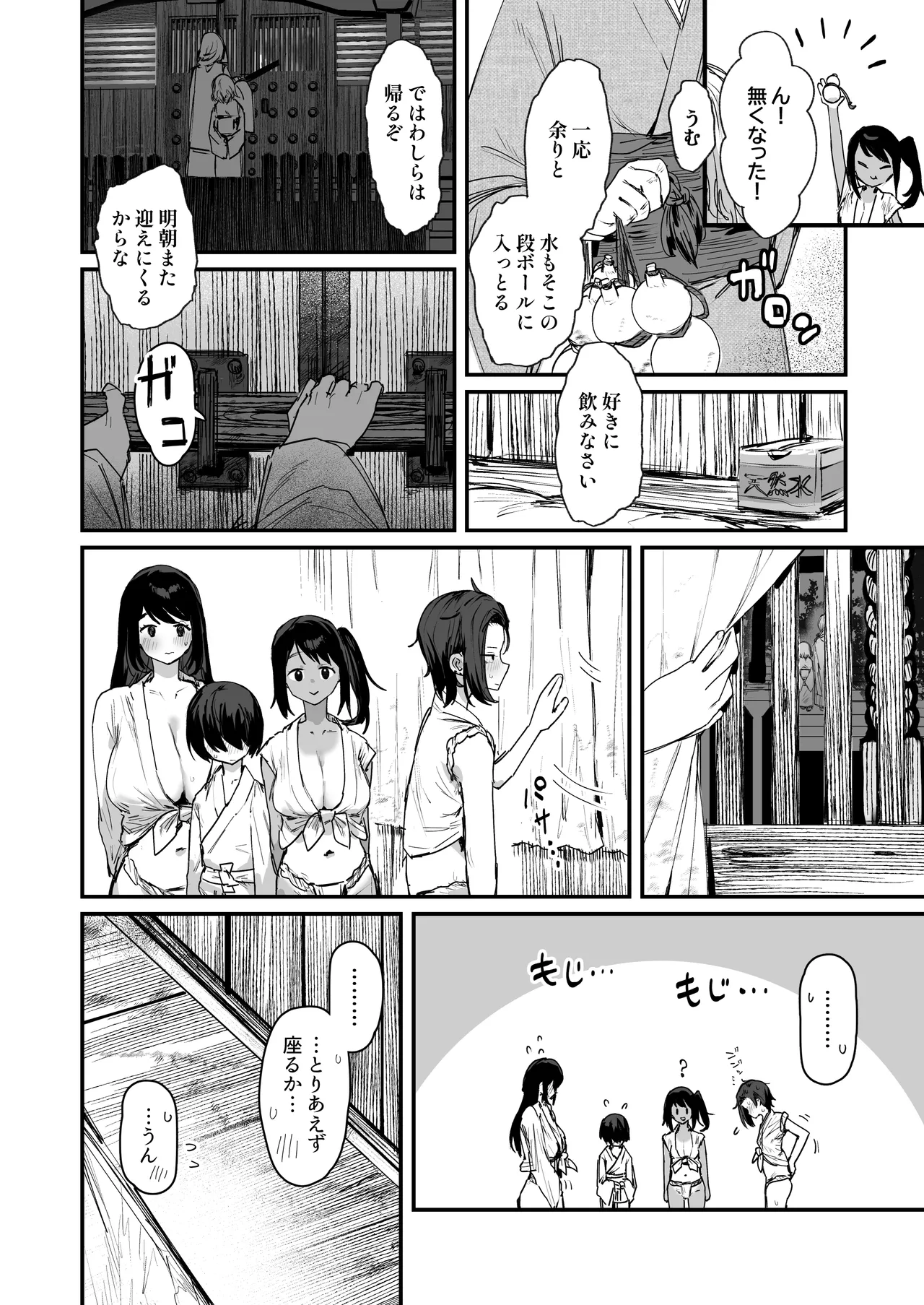 子［村］繁栄 Page.12