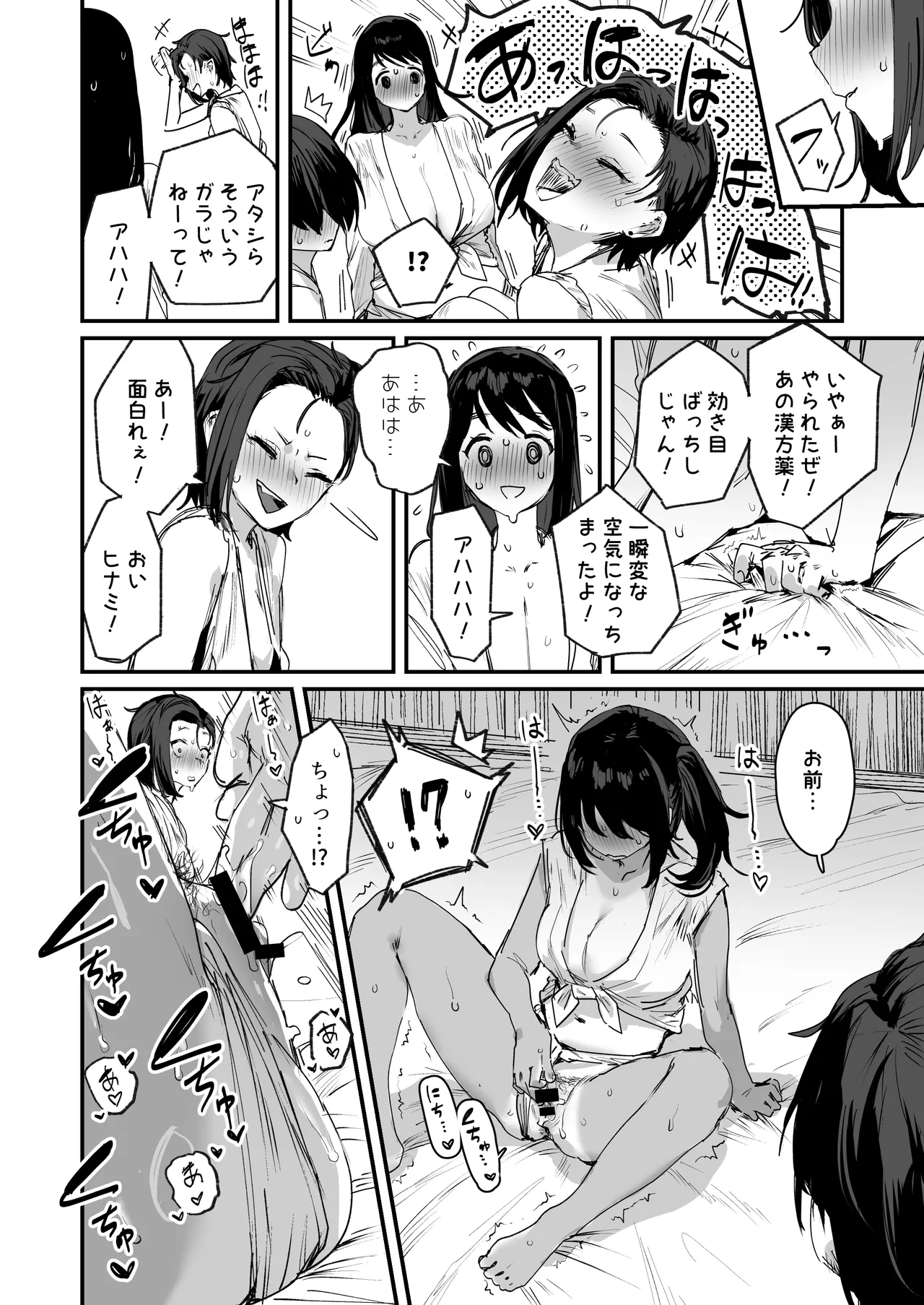 子［村］繁栄 Page.16