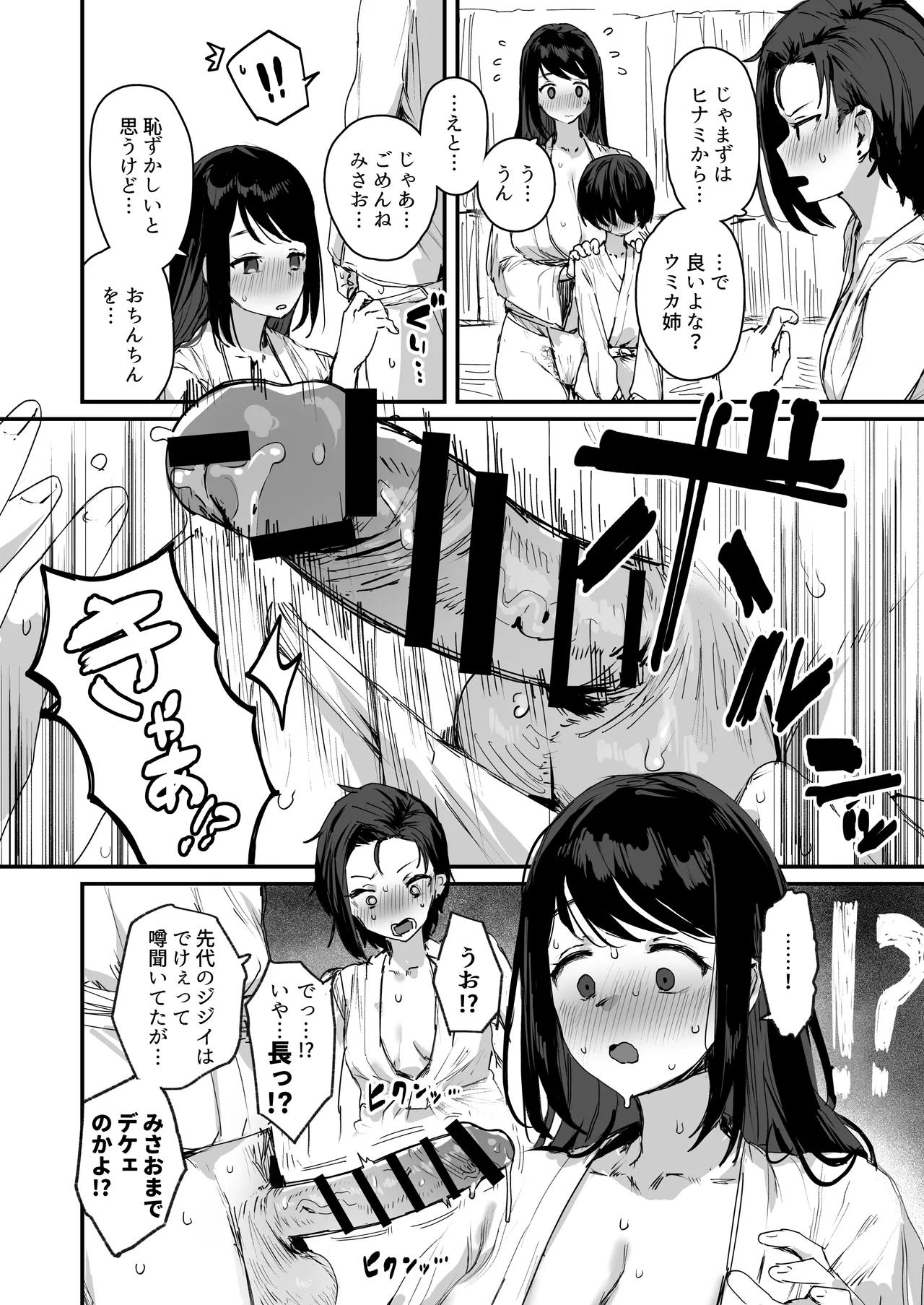 子［村］繁栄 Page.18
