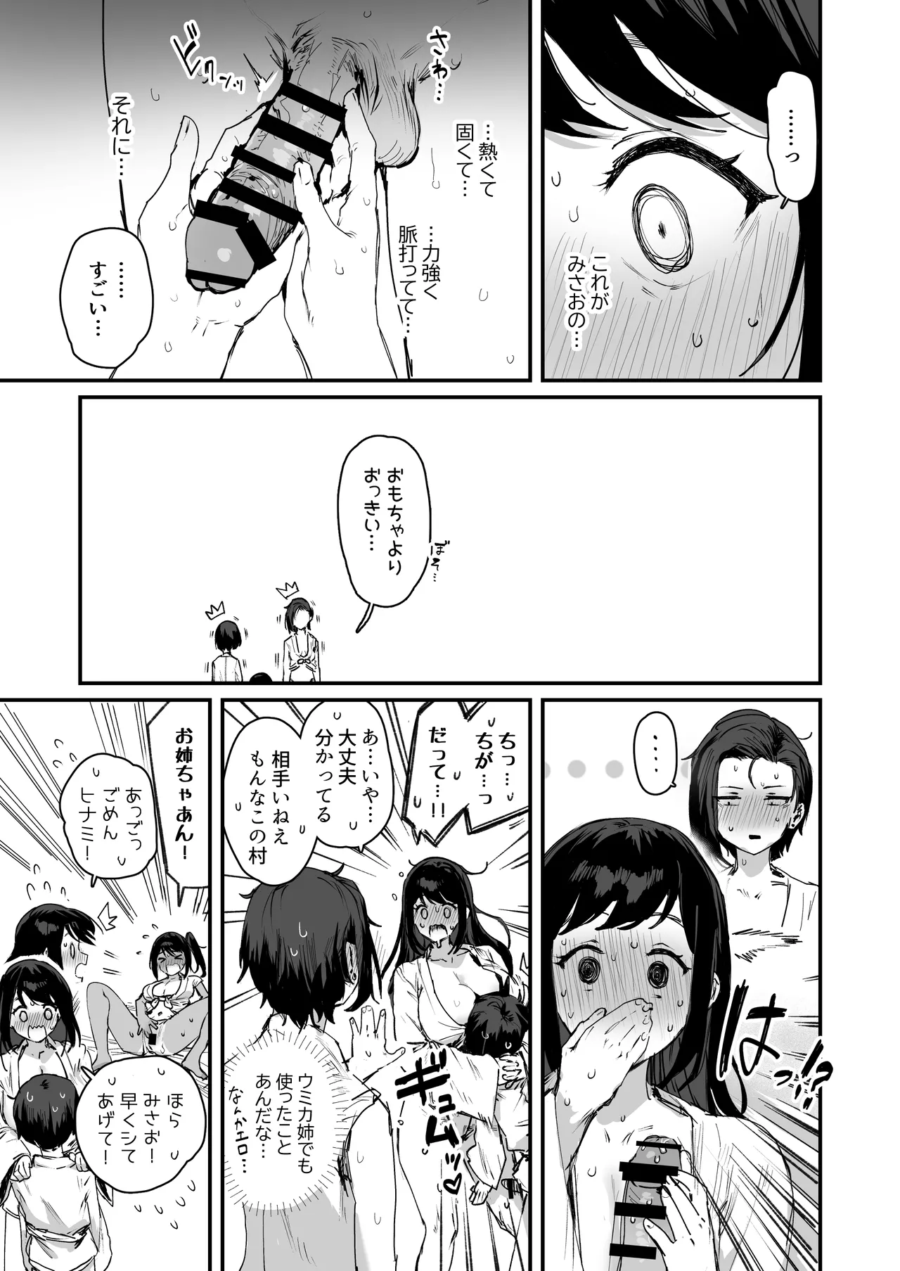 子［村］繁栄 Page.19