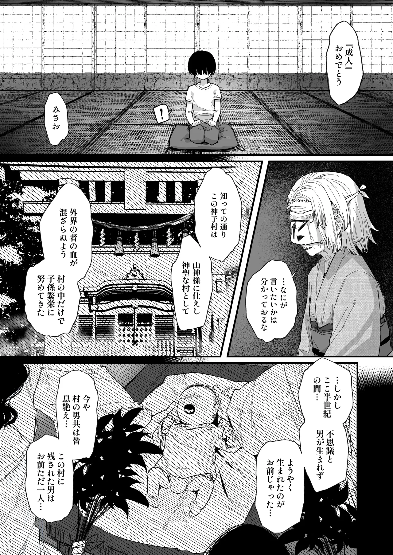 子［村］繁栄 Page.3