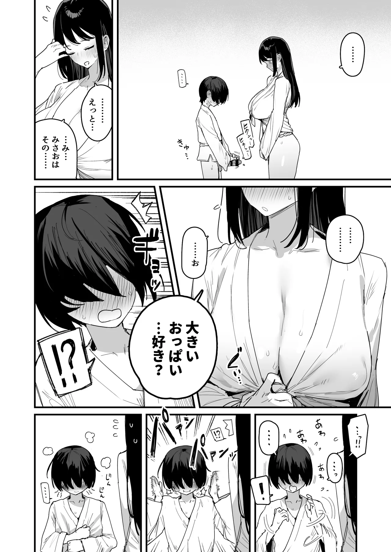 子［村］繁栄 Page.36