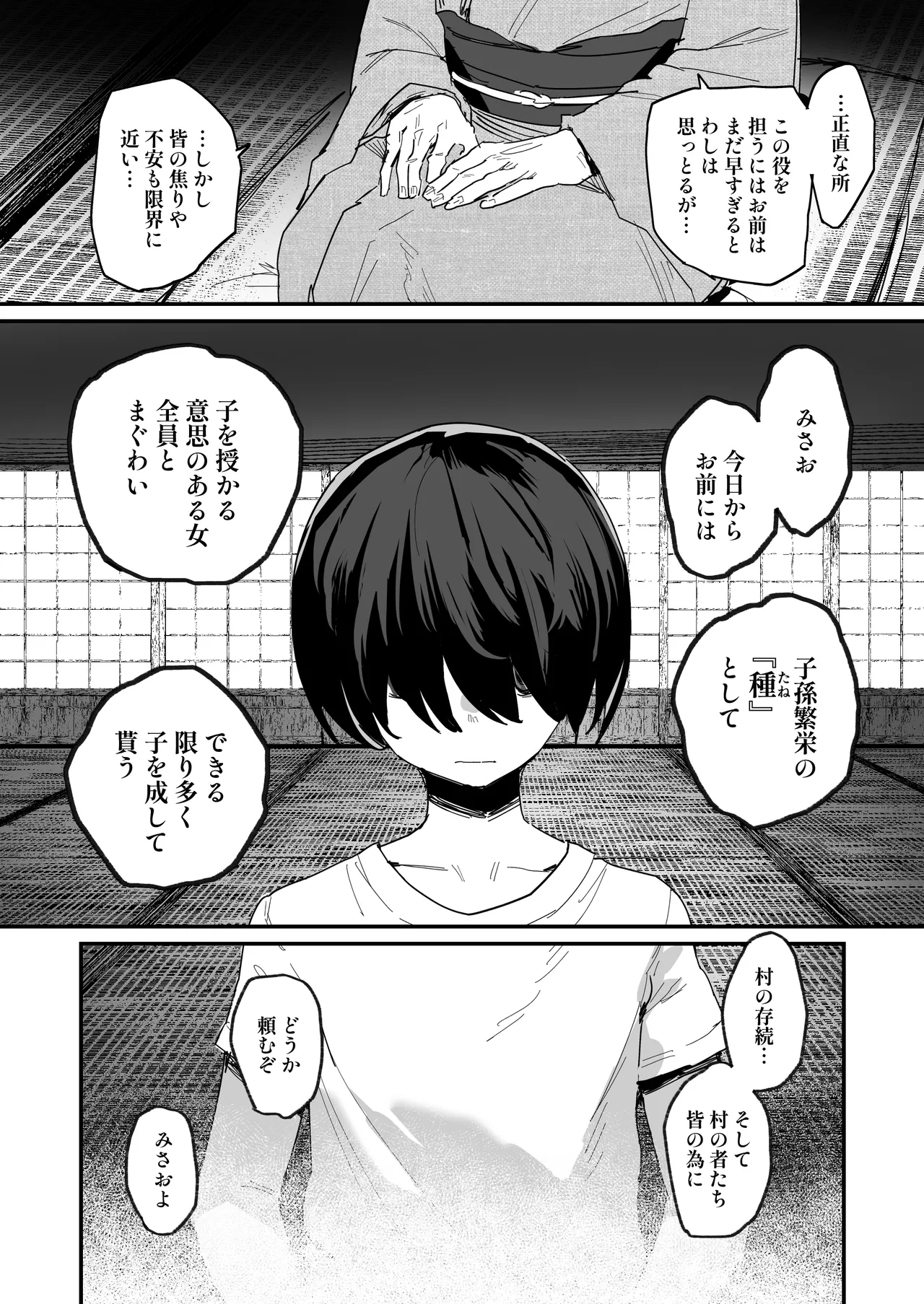 子［村］繁栄 Page.4