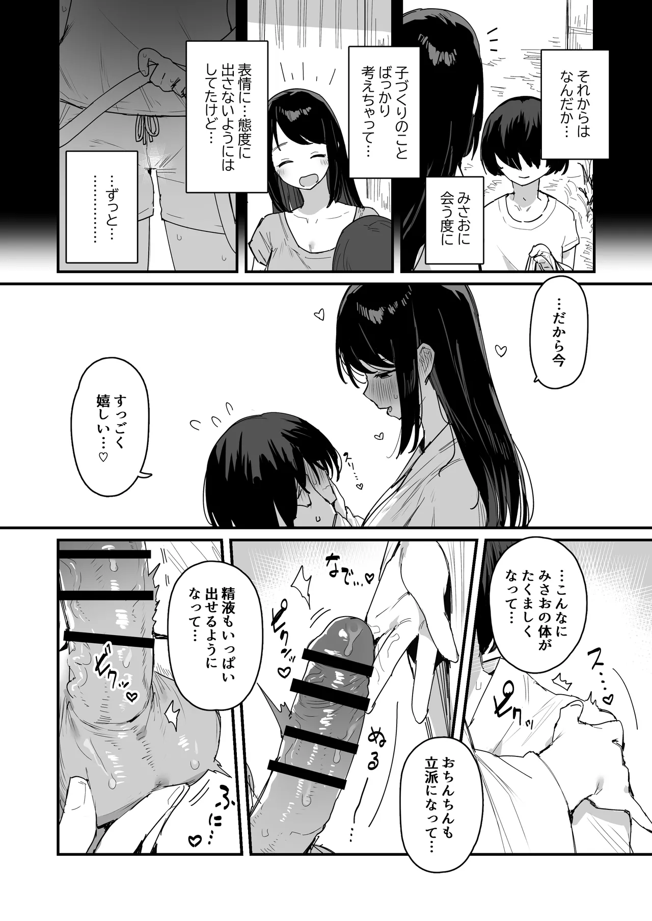 子［村］繁栄 Page.44