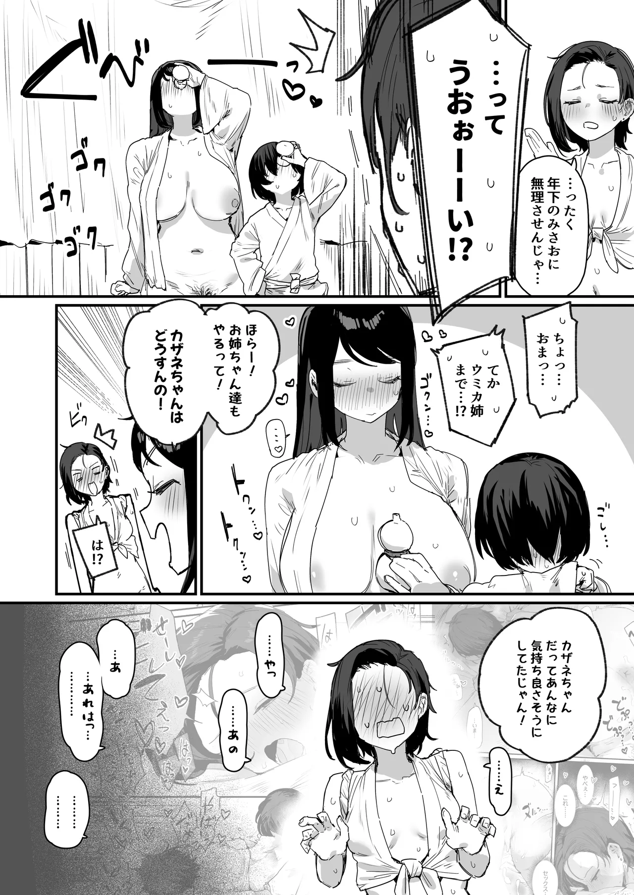 子［村］繁栄 Page.56