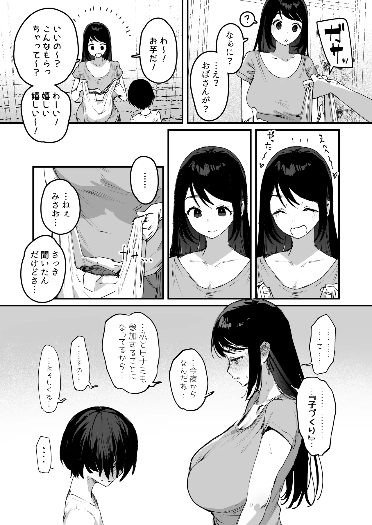 子［村］繁栄 Page.6