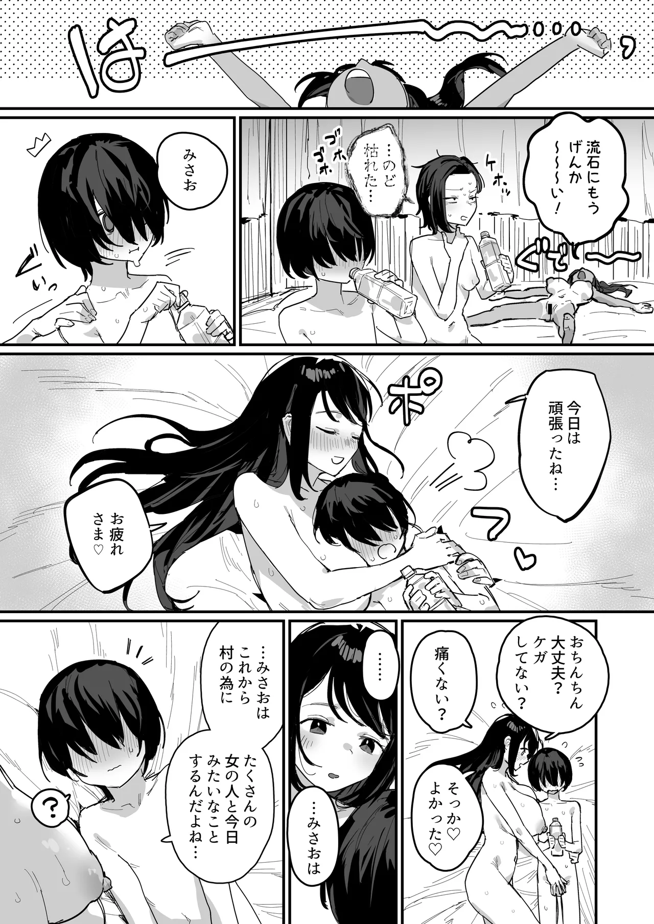 子［村］繁栄 Page.73
