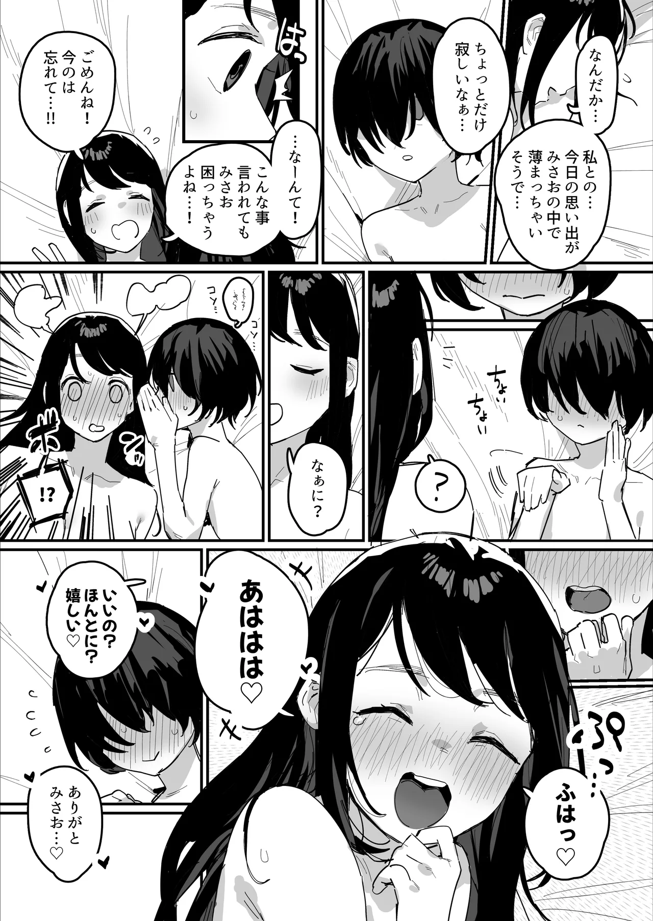 子［村］繁栄 Page.74