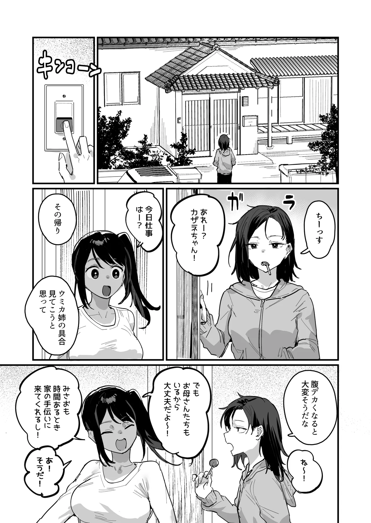 子［村］繁栄 Page.75