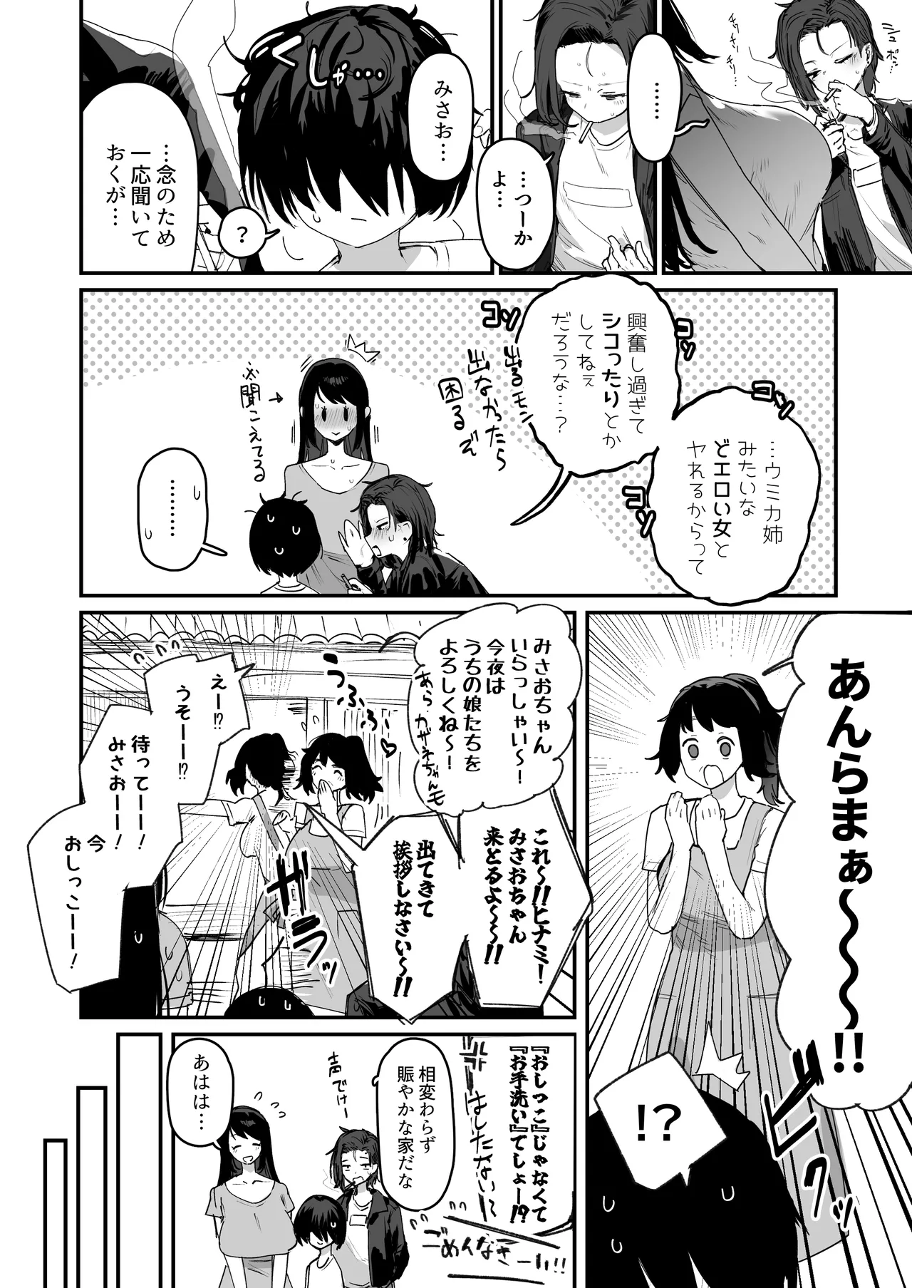 子［村］繁栄 Page.8