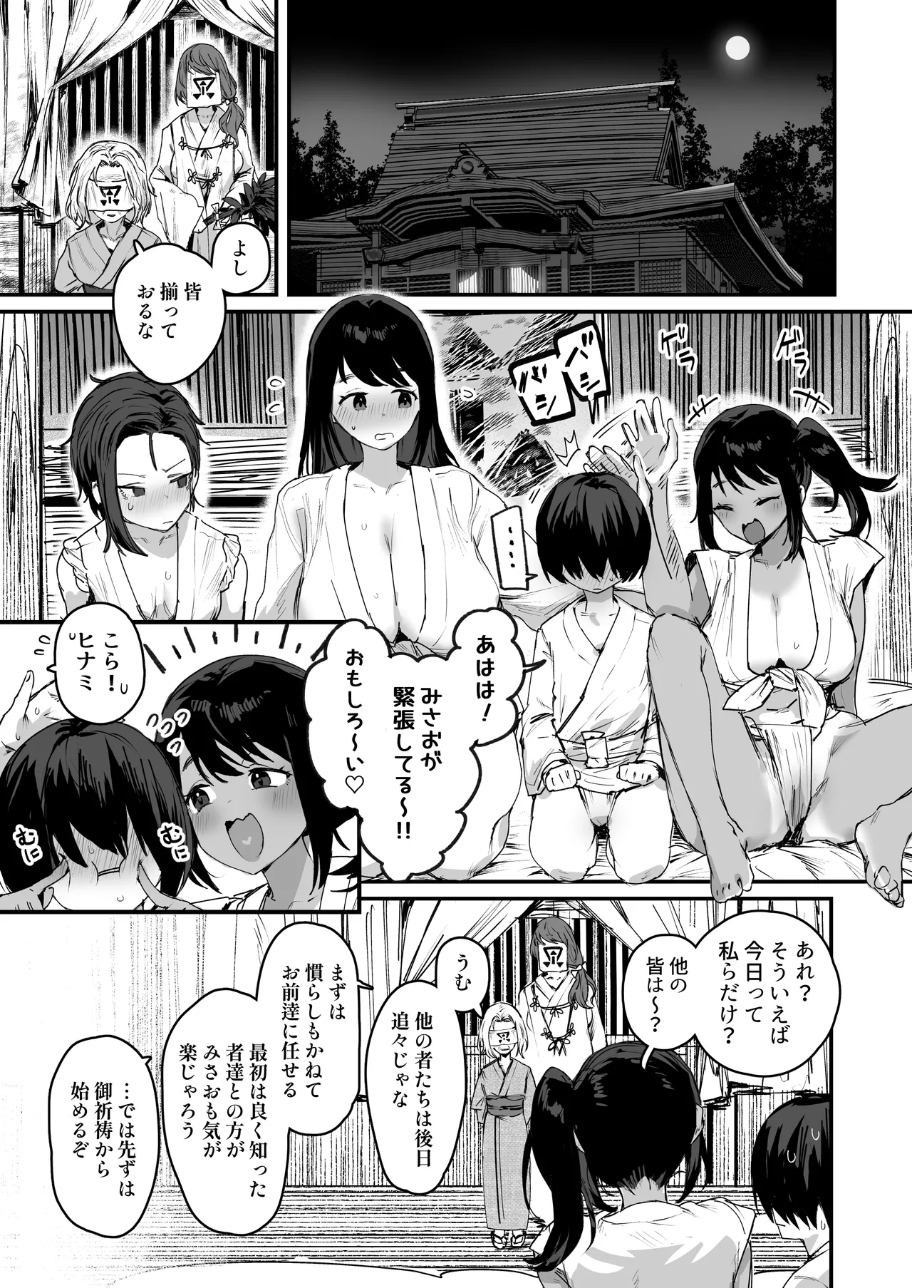 子［村］繁栄 Page.9