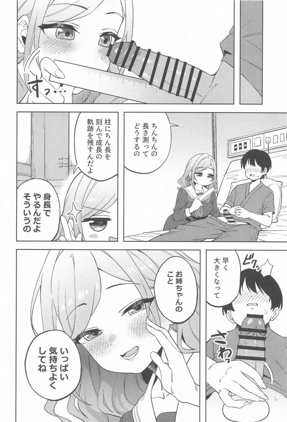 小悪魔プリンセス Page.15