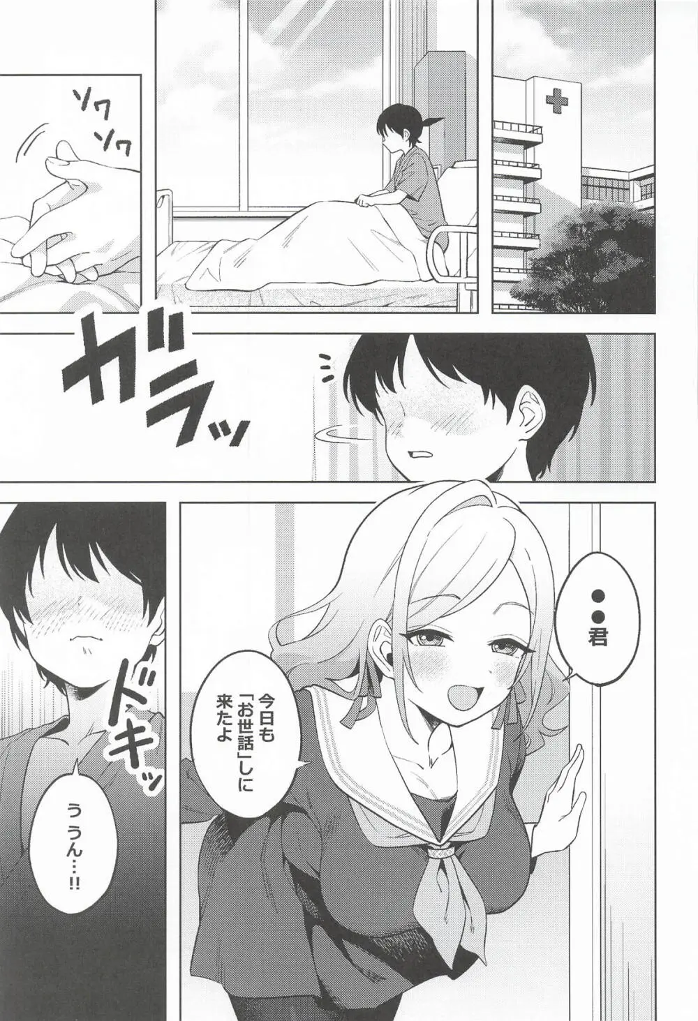 小悪魔プリンセス Page.4