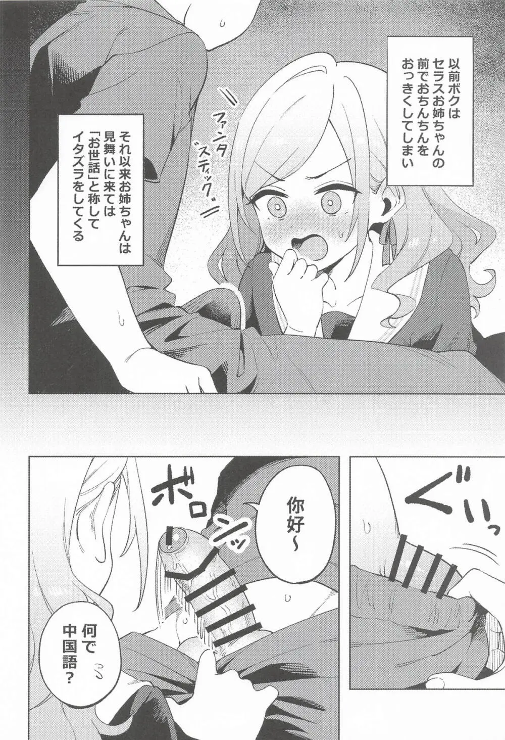 小悪魔プリンセス Page.5