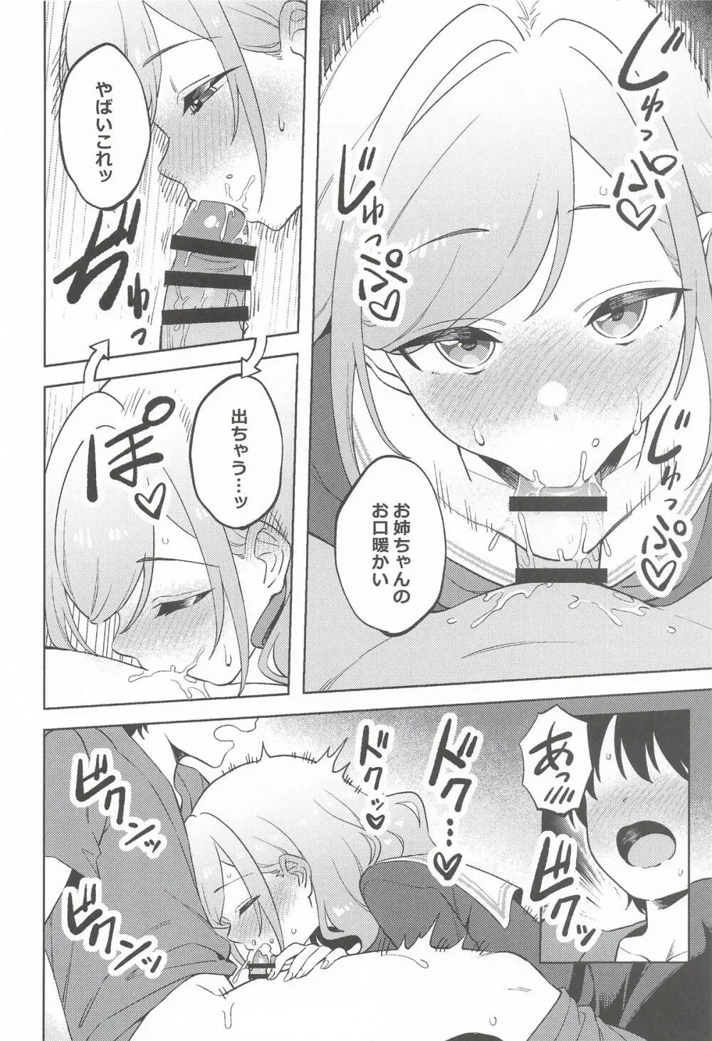 小悪魔プリンセス Page.7