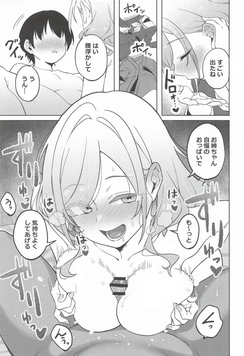 小悪魔プリンセス Page.8