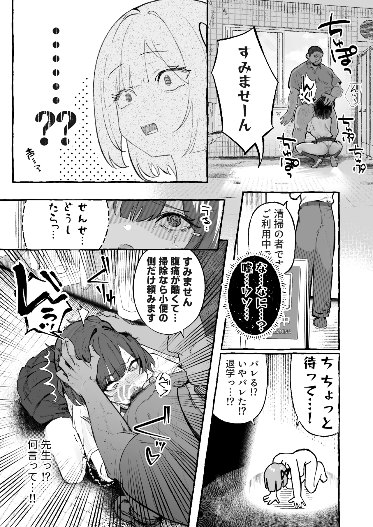 自認’普通’なデカ乳ド陰キャJ◯のマゾ雌がなっが〜いチンポで終了るまで♡ Page.11