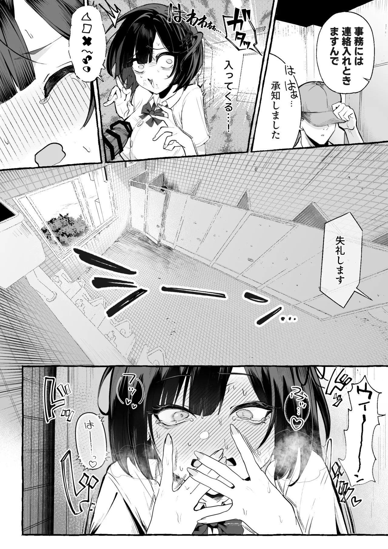 自認’普通’なデカ乳ド陰キャJ◯のマゾ雌がなっが〜いチンポで終了るまで♡ Page.12