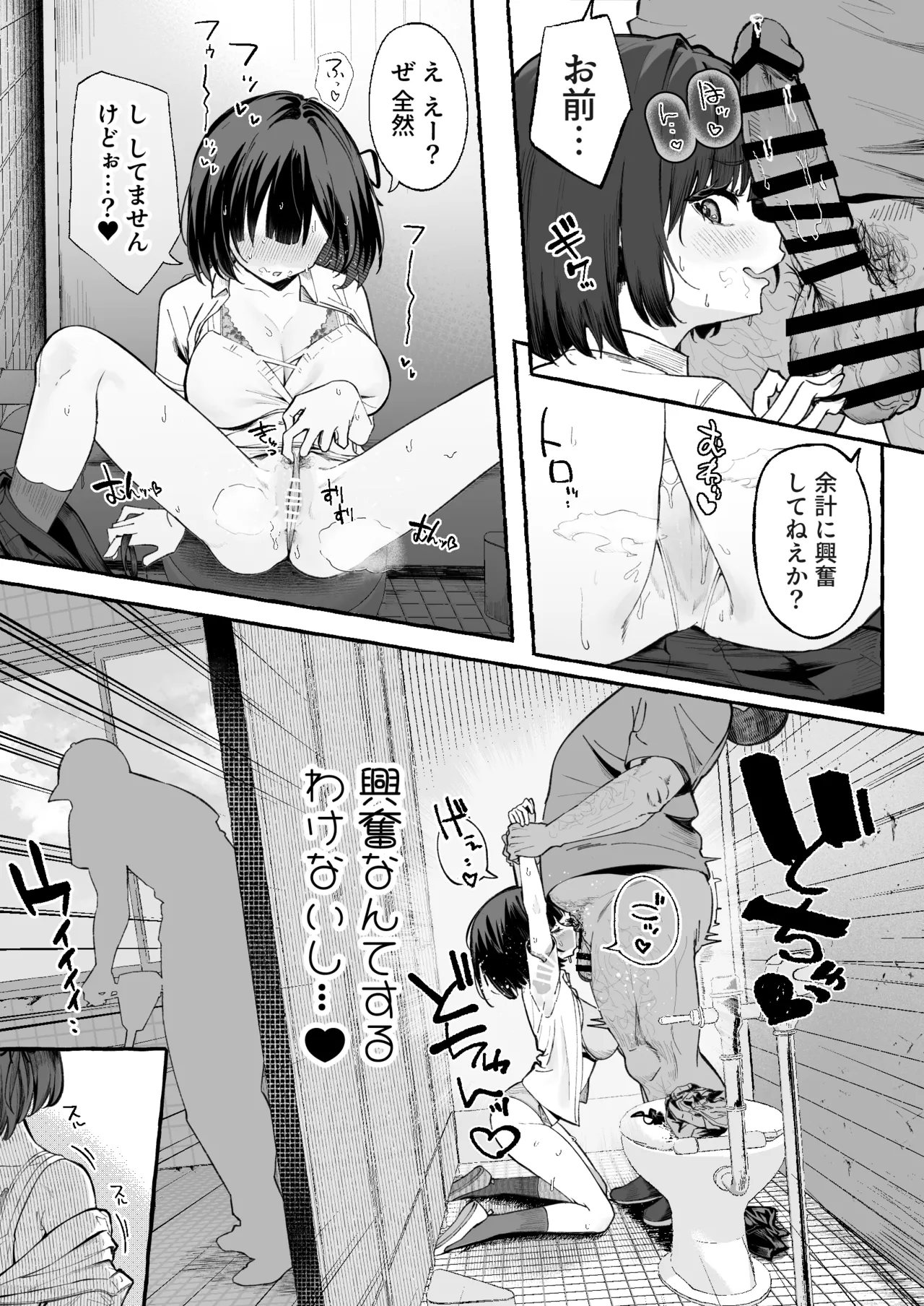 自認’普通’なデカ乳ド陰キャJ◯のマゾ雌がなっが〜いチンポで終了るまで♡ Page.15