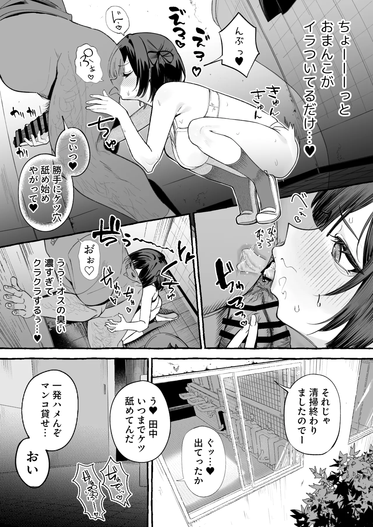 自認’普通’なデカ乳ド陰キャJ◯のマゾ雌がなっが〜いチンポで終了るまで♡ Page.16