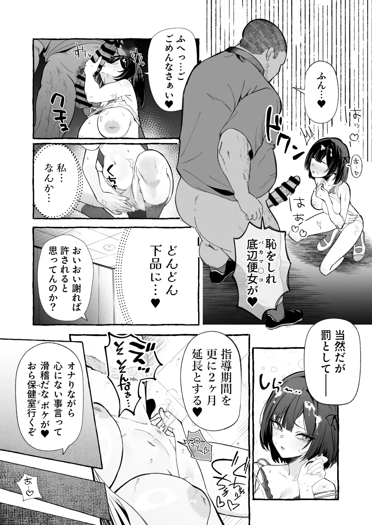 自認’普通’なデカ乳ド陰キャJ◯のマゾ雌がなっが〜いチンポで終了るまで♡ Page.20