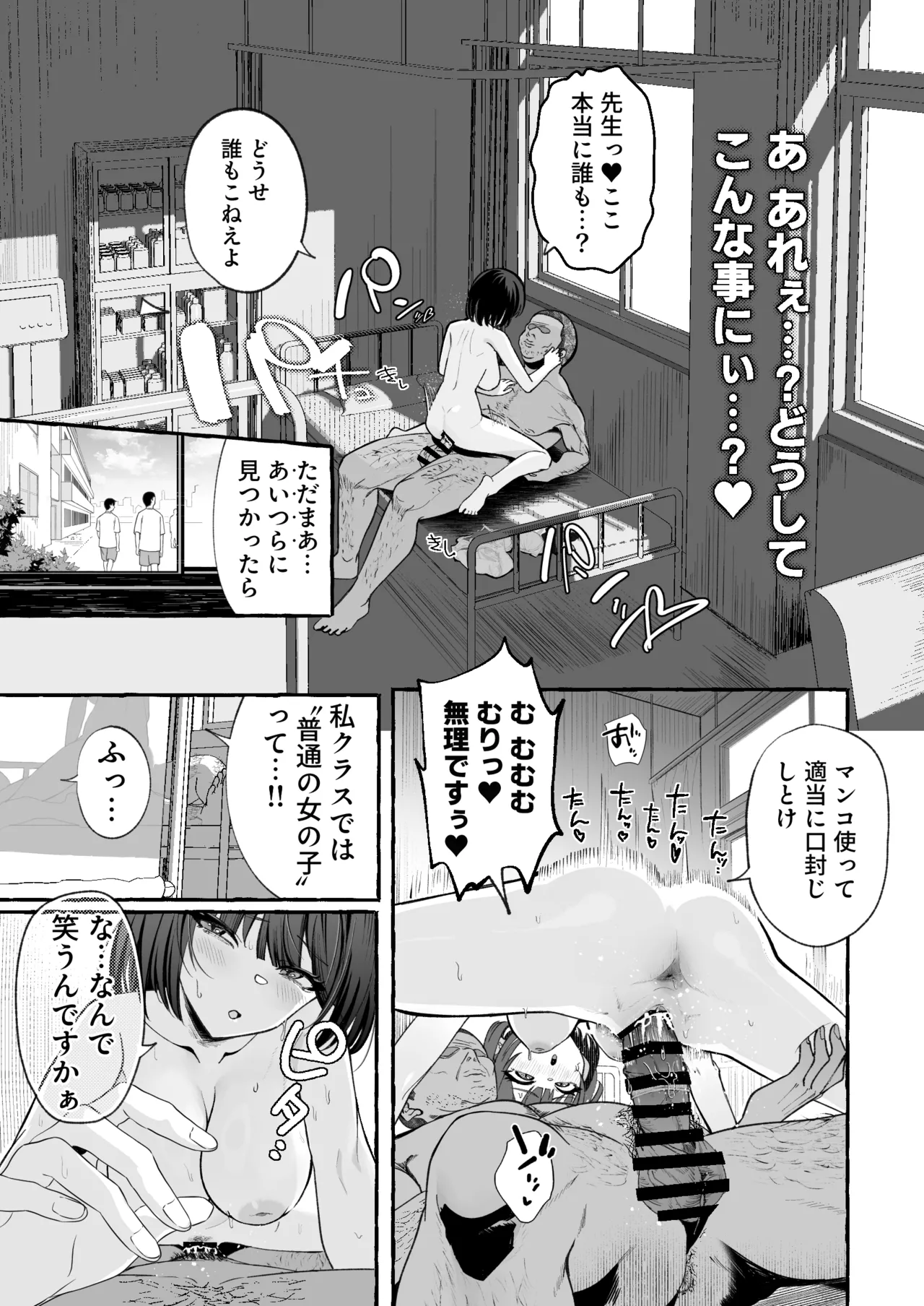 自認’普通’なデカ乳ド陰キャJ◯のマゾ雌がなっが〜いチンポで終了るまで♡ Page.21