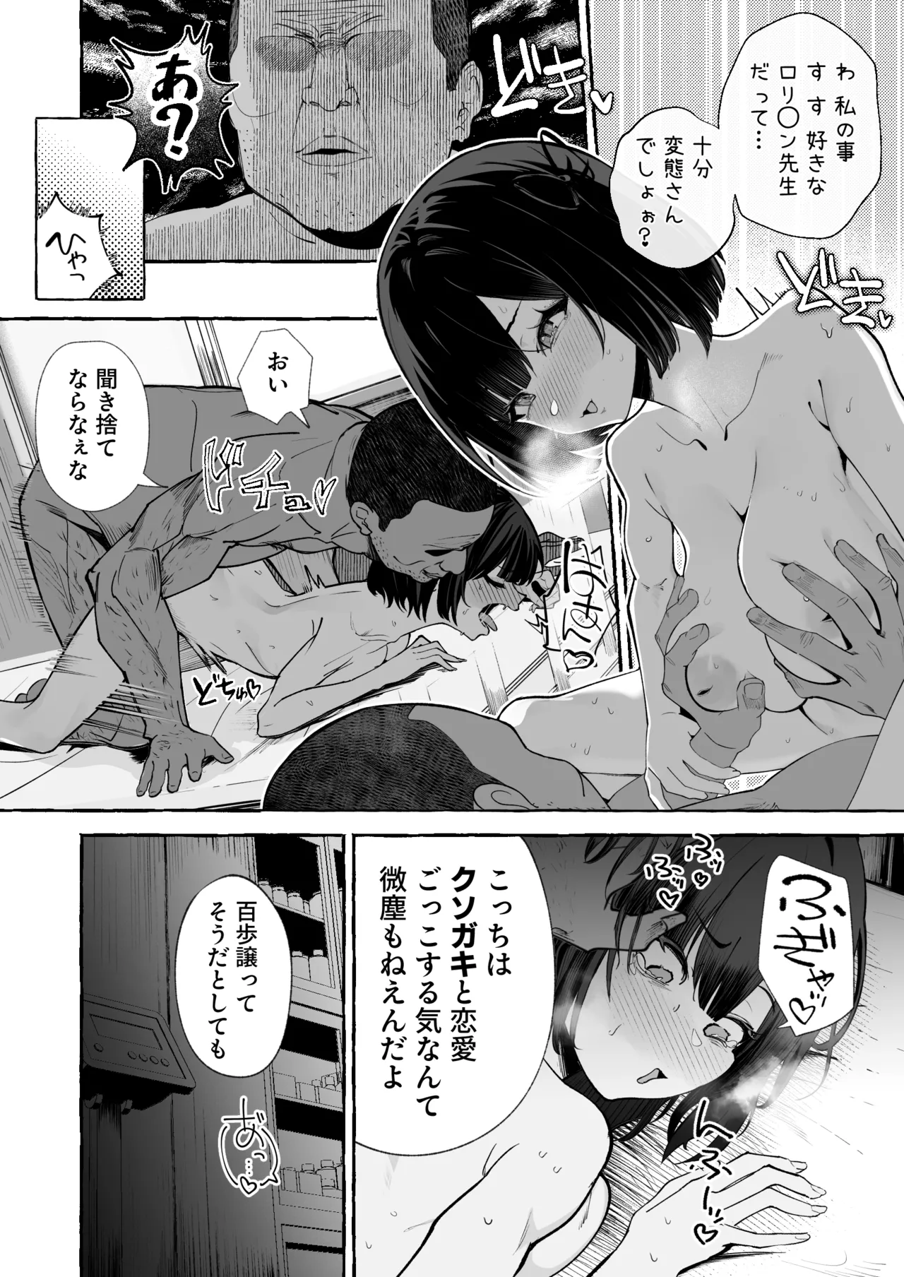 自認’普通’なデカ乳ド陰キャJ◯のマゾ雌がなっが〜いチンポで終了るまで♡ Page.24