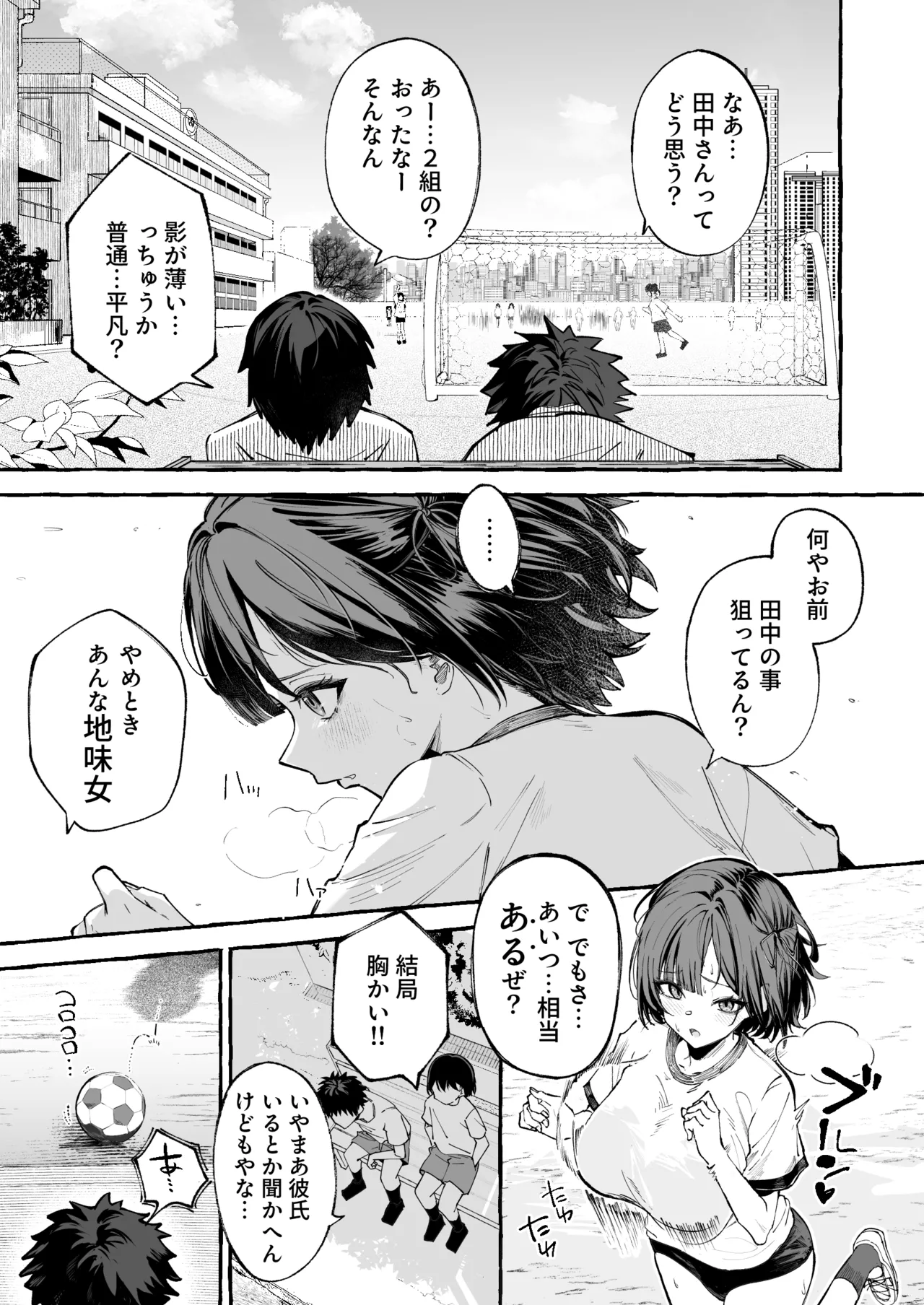 自認’普通’なデカ乳ド陰キャJ◯のマゾ雌がなっが〜いチンポで終了るまで♡ Page.3