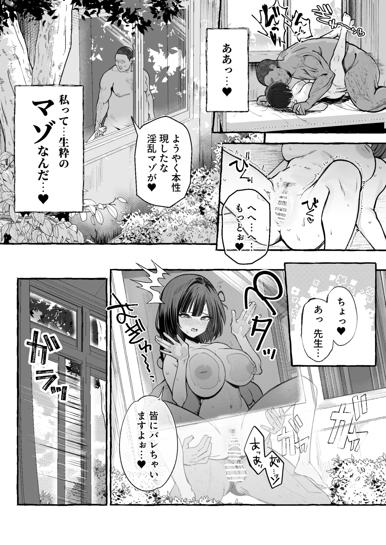 自認’普通’なデカ乳ド陰キャJ◯のマゾ雌がなっが〜いチンポで終了るまで♡ Page.30