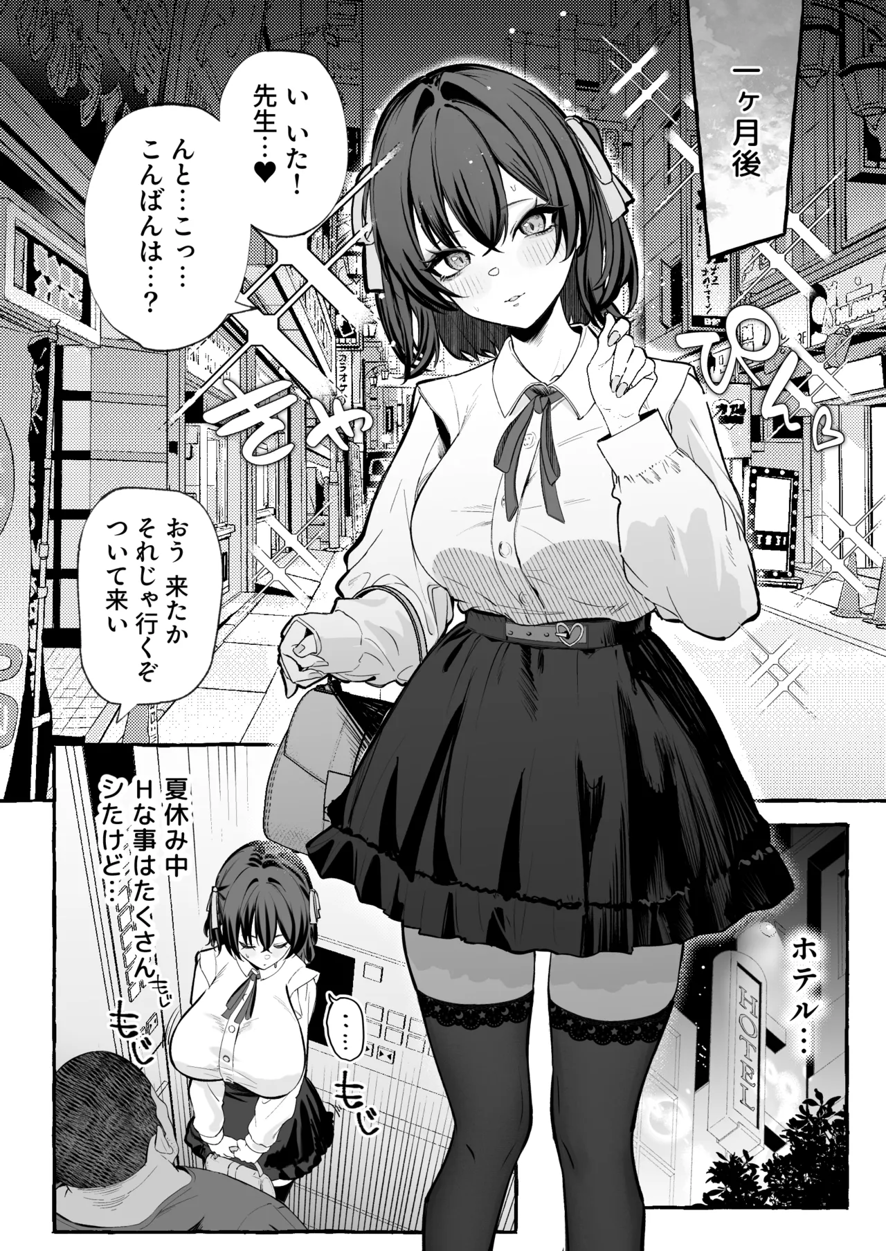 自認’普通’なデカ乳ド陰キャJ◯のマゾ雌がなっが〜いチンポで終了るまで♡ Page.36