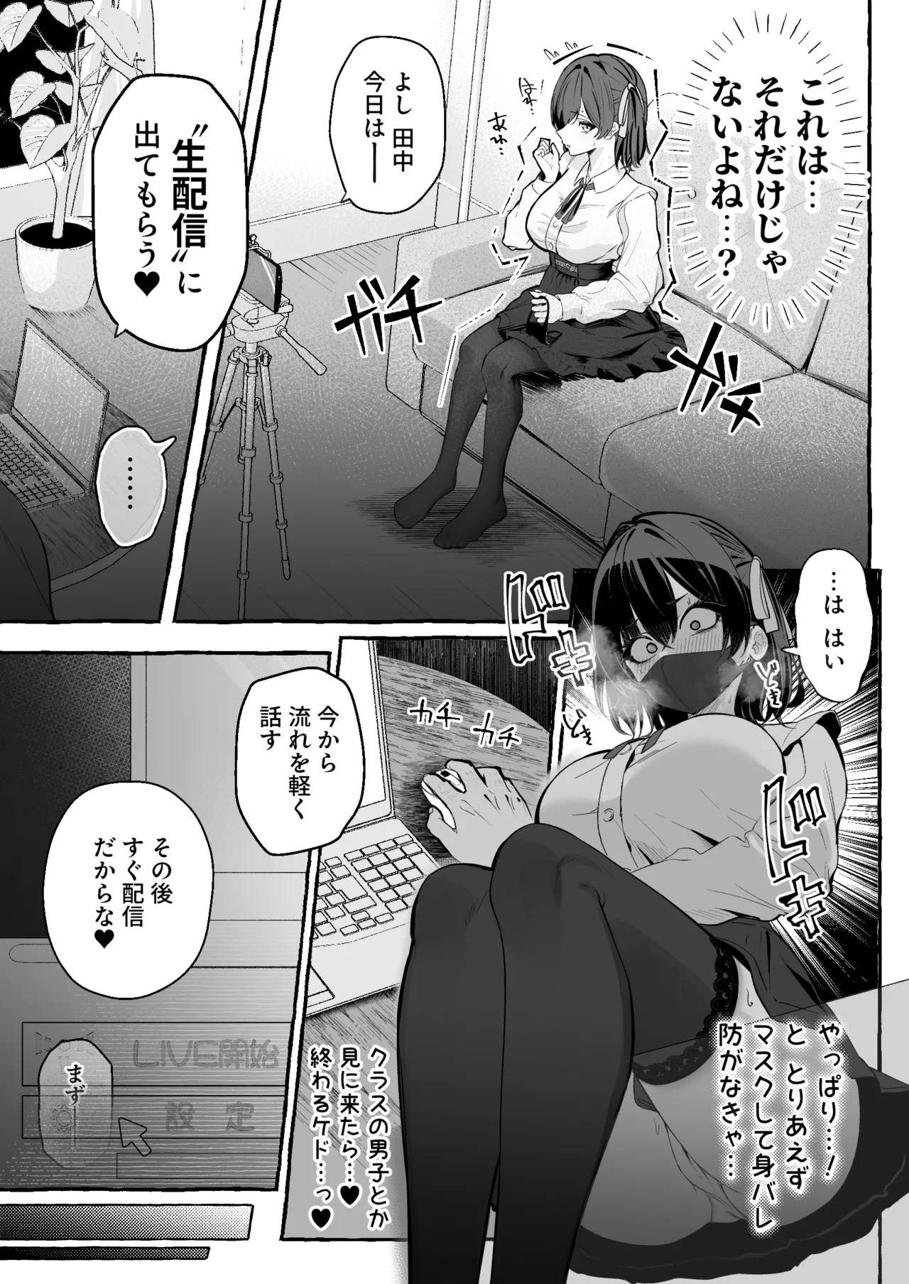 自認’普通’なデカ乳ド陰キャJ◯のマゾ雌がなっが〜いチンポで終了るまで♡ Page.37