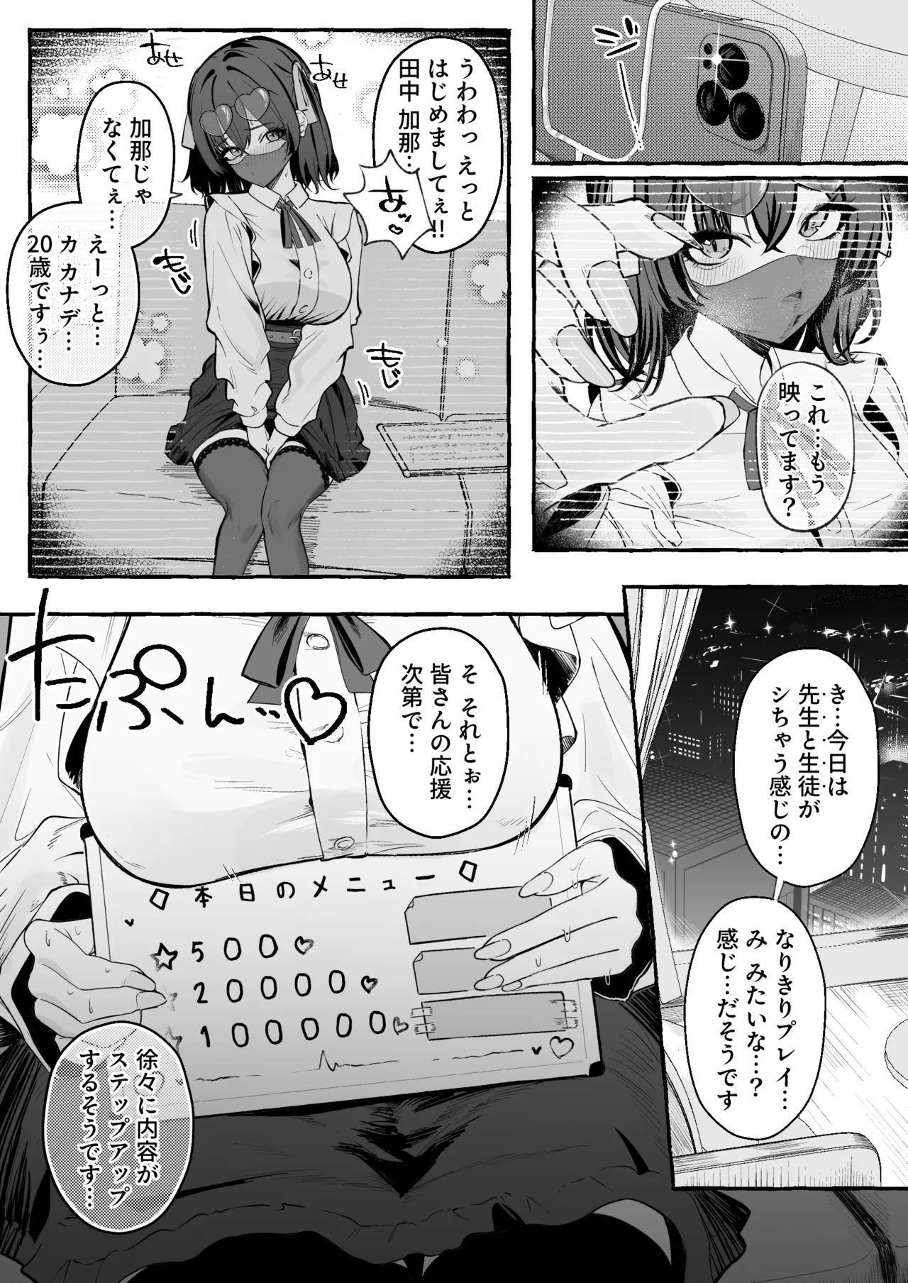 自認’普通’なデカ乳ド陰キャJ◯のマゾ雌がなっが〜いチンポで終了るまで♡ Page.38