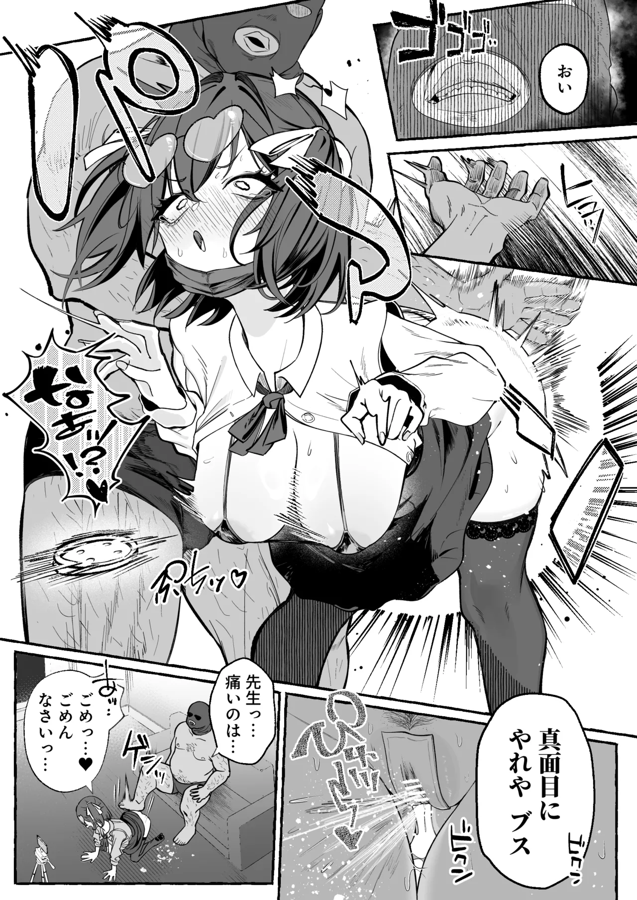 自認’普通’なデカ乳ド陰キャJ◯のマゾ雌がなっが〜いチンポで終了るまで♡ Page.41