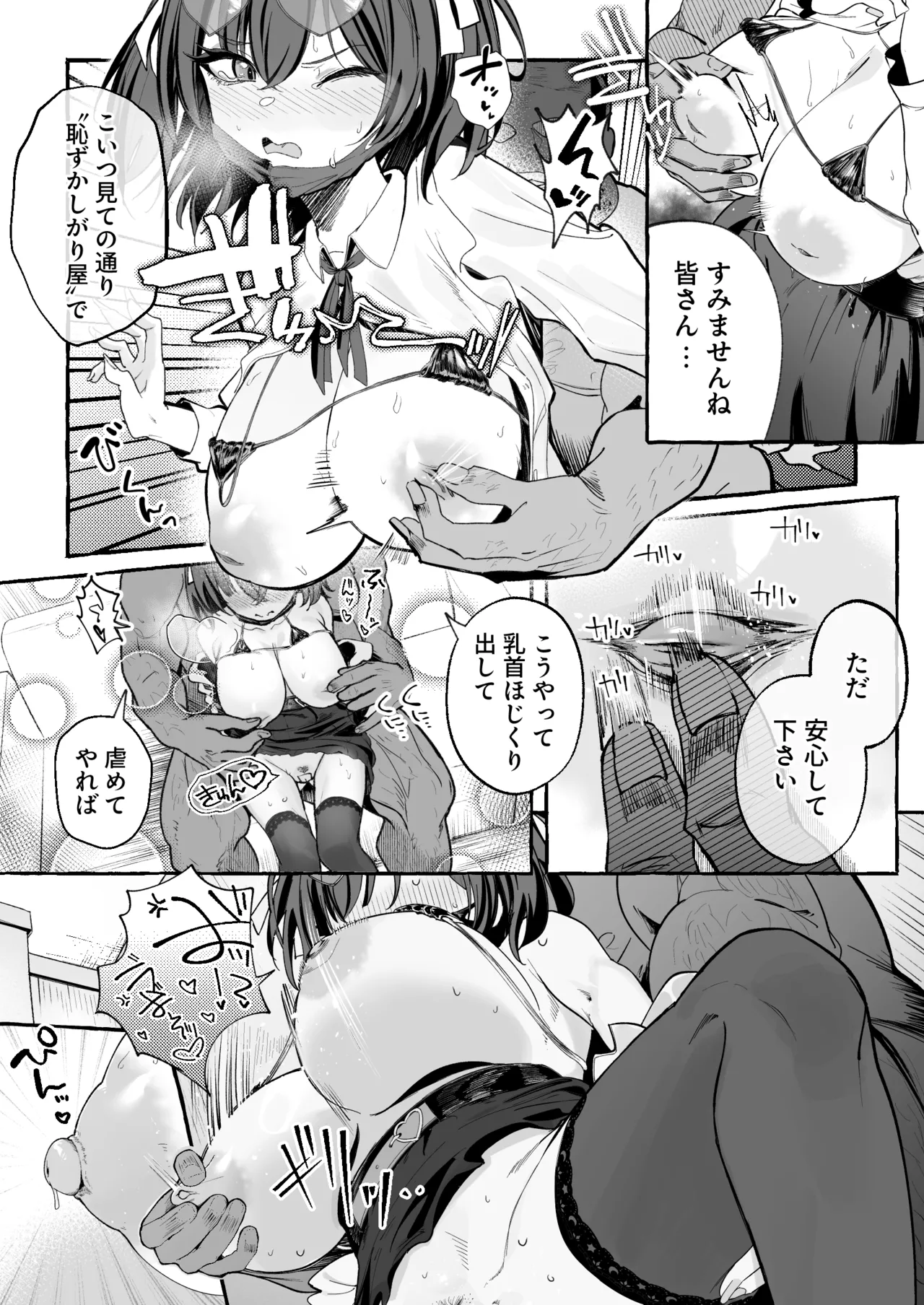 自認’普通’なデカ乳ド陰キャJ◯のマゾ雌がなっが〜いチンポで終了るまで♡ Page.42