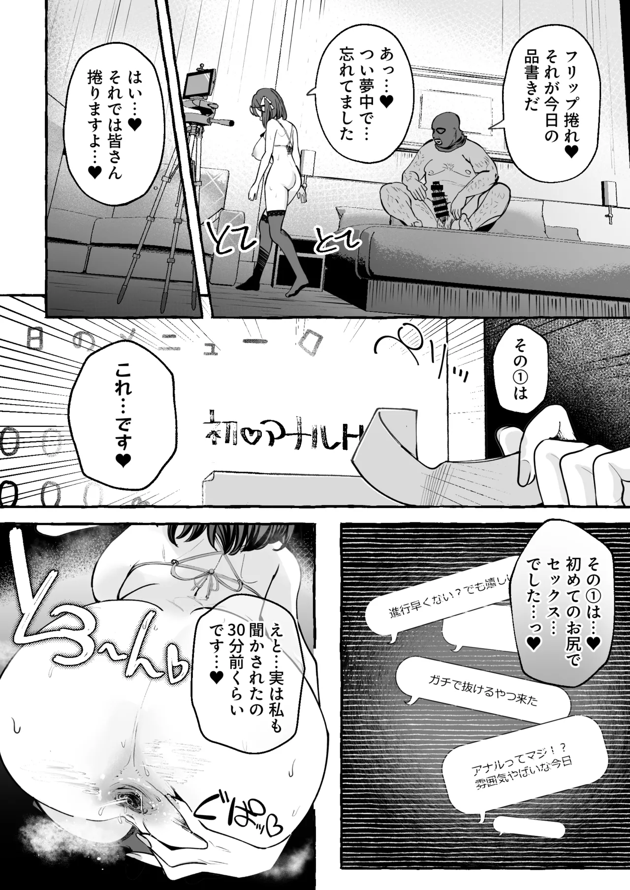 自認’普通’なデカ乳ド陰キャJ◯のマゾ雌がなっが〜いチンポで終了るまで♡ Page.48