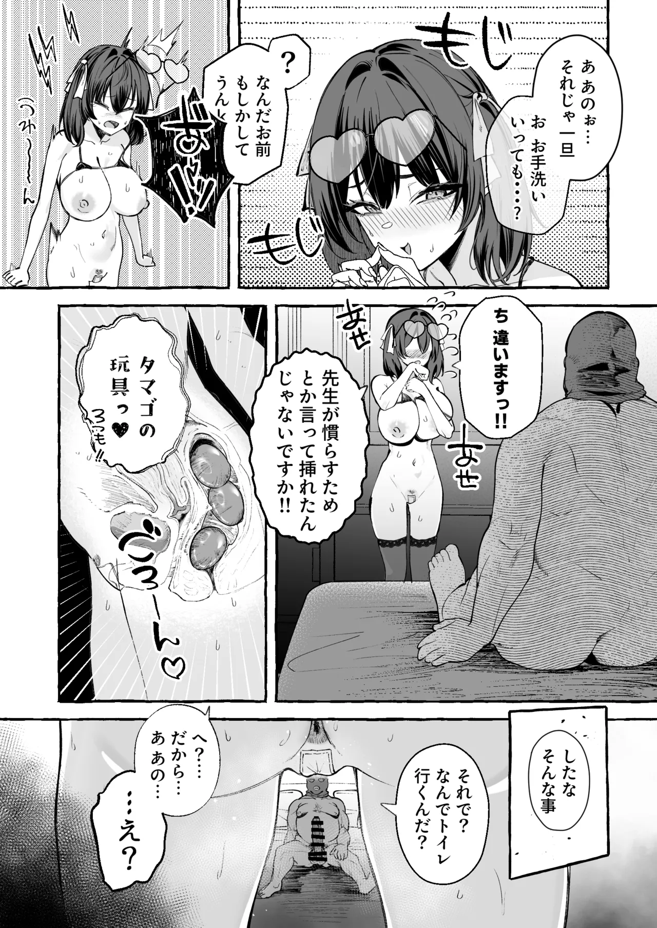 自認’普通’なデカ乳ド陰キャJ◯のマゾ雌がなっが〜いチンポで終了るまで♡ Page.49